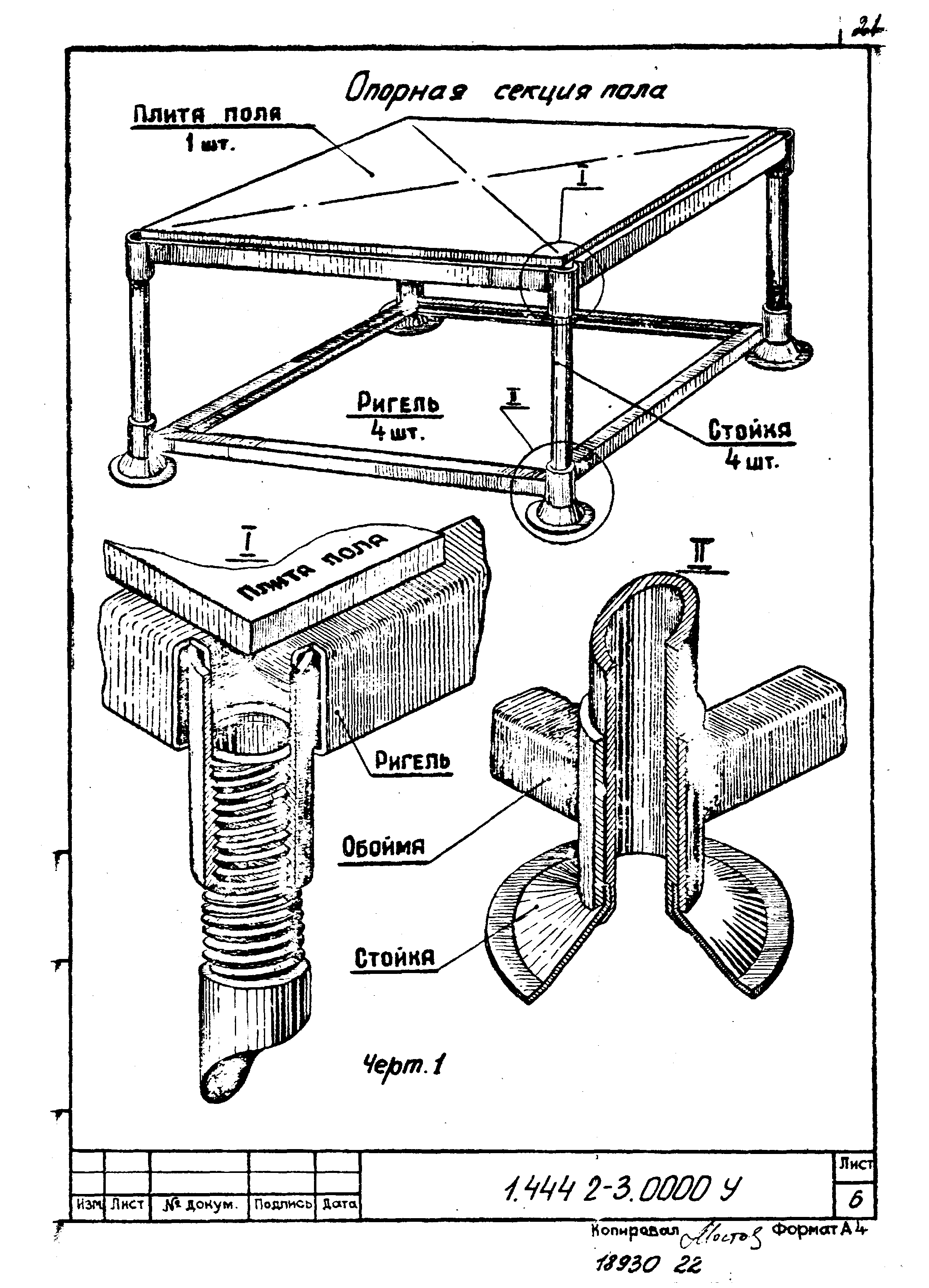 Серия 1.444.2-3