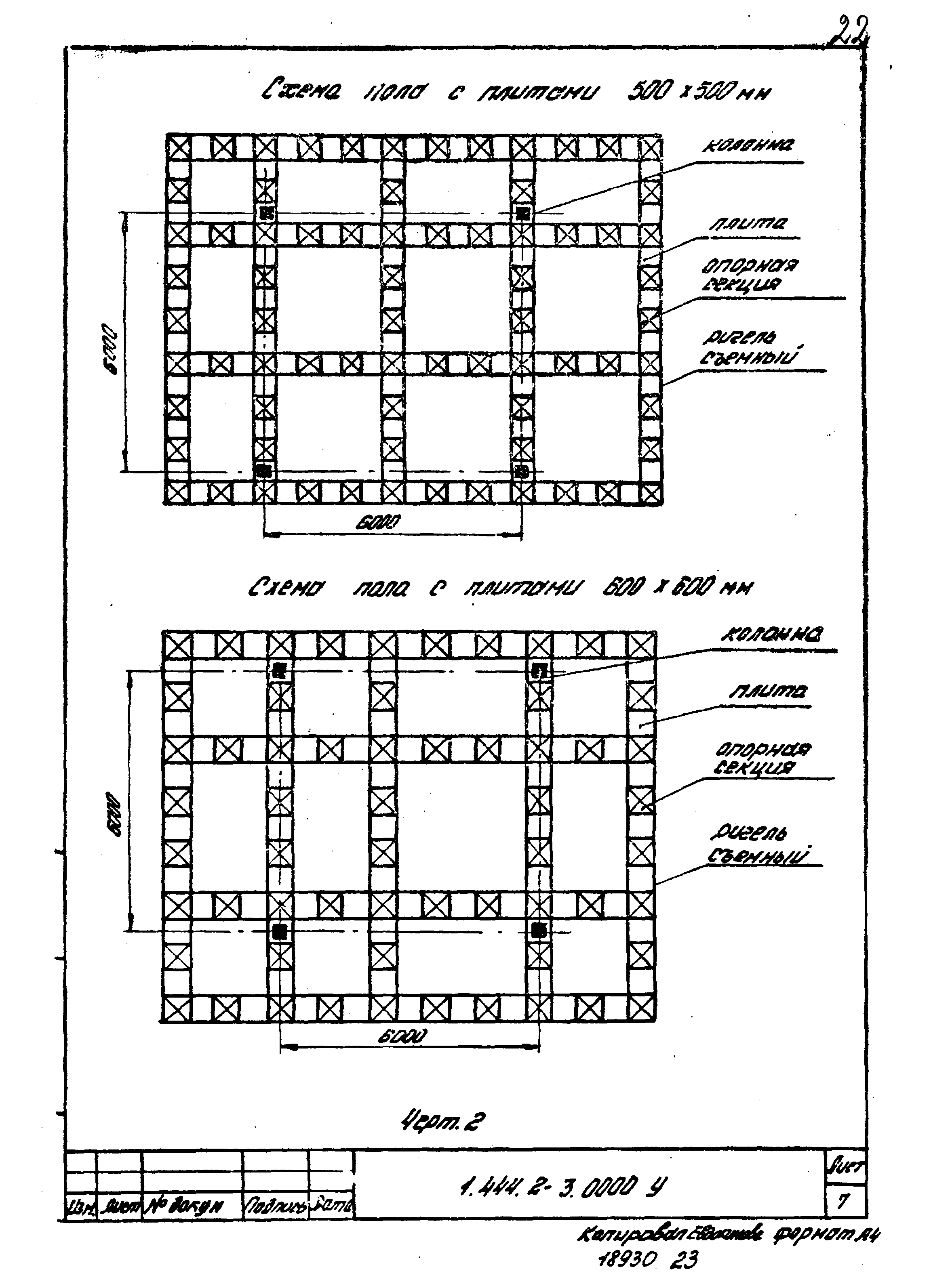 Серия 1.444.2-3