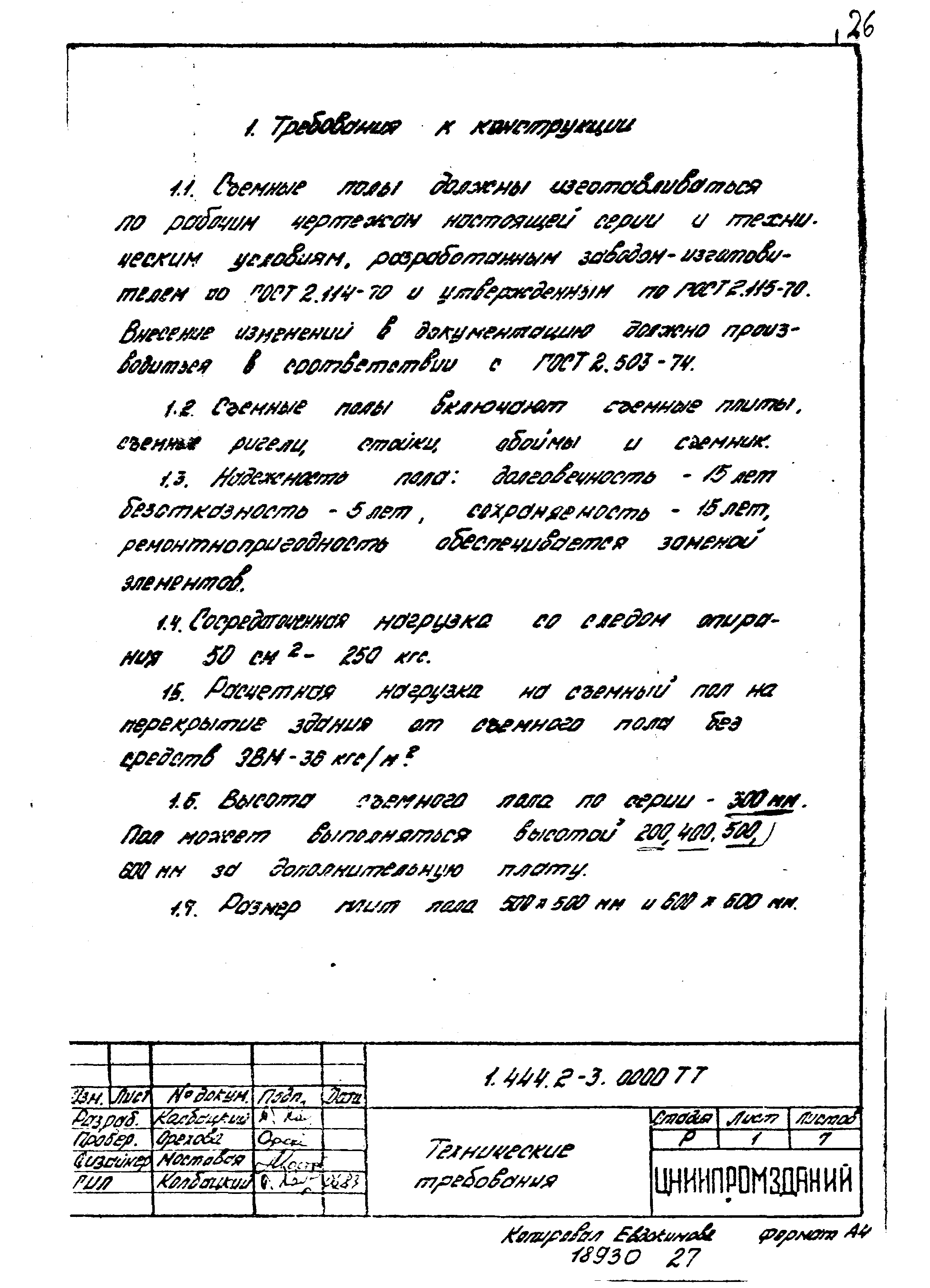 Серия 1.444.2-3