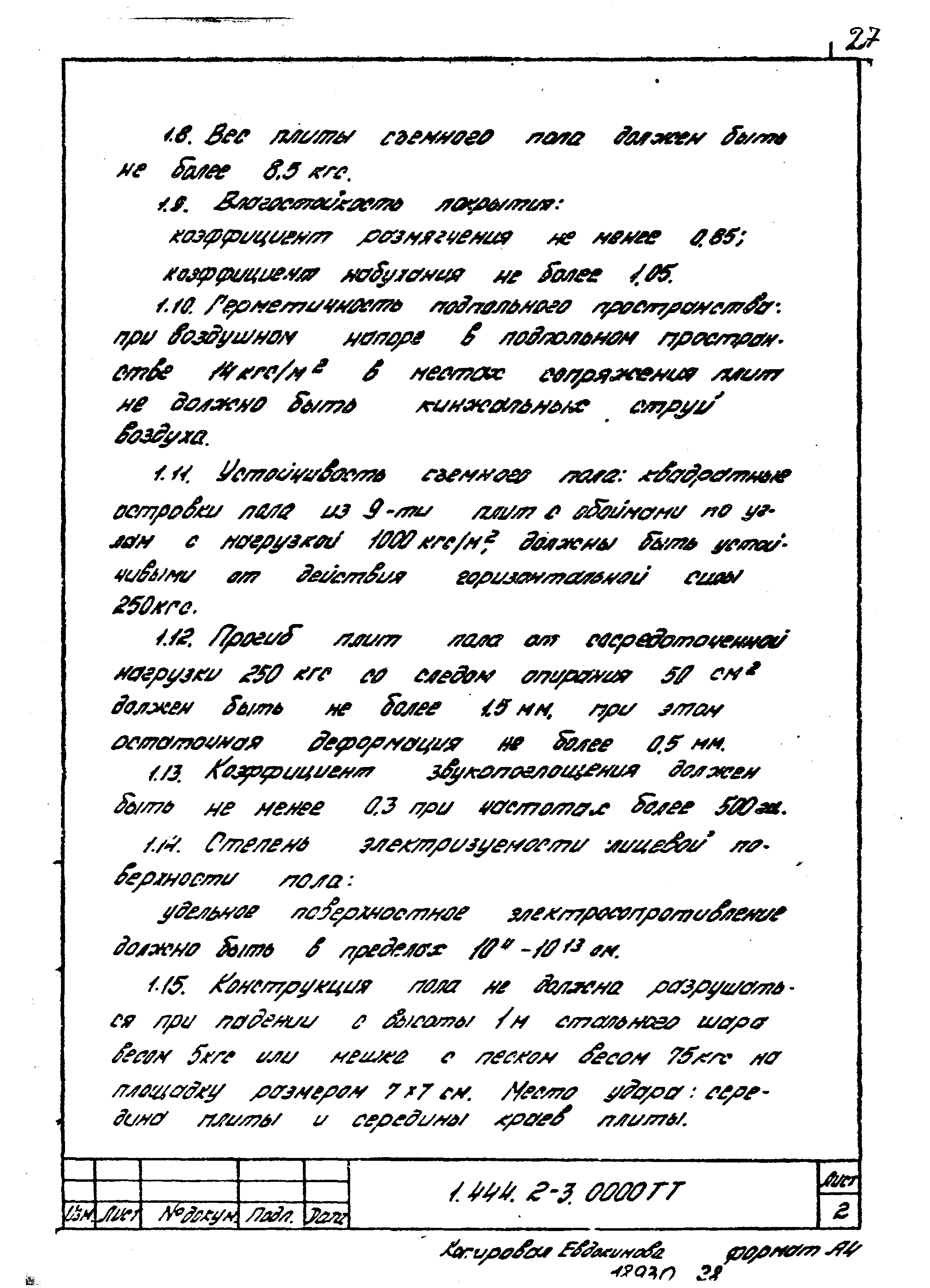 Серия 1.444.2-3