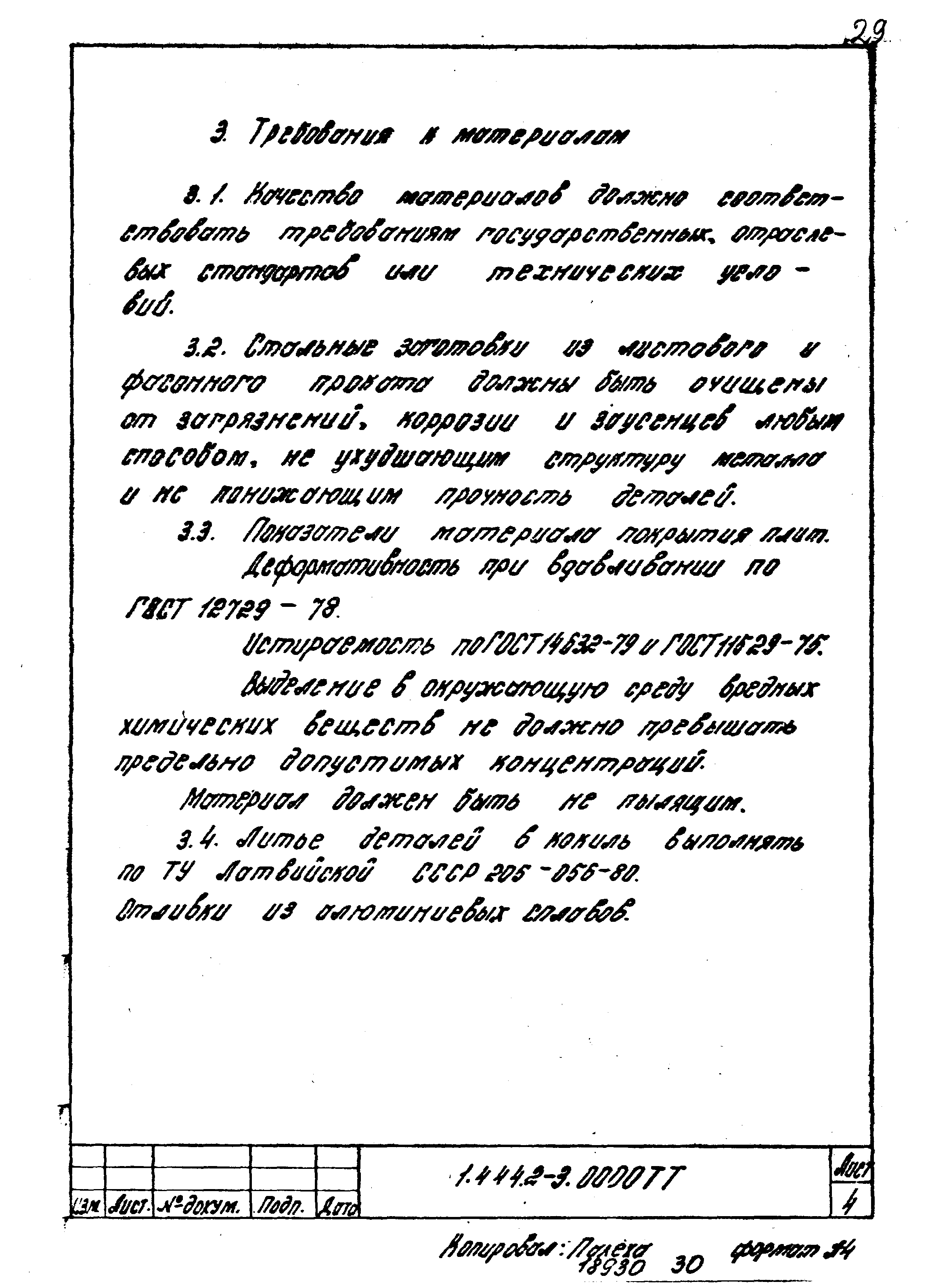 Серия 1.444.2-3