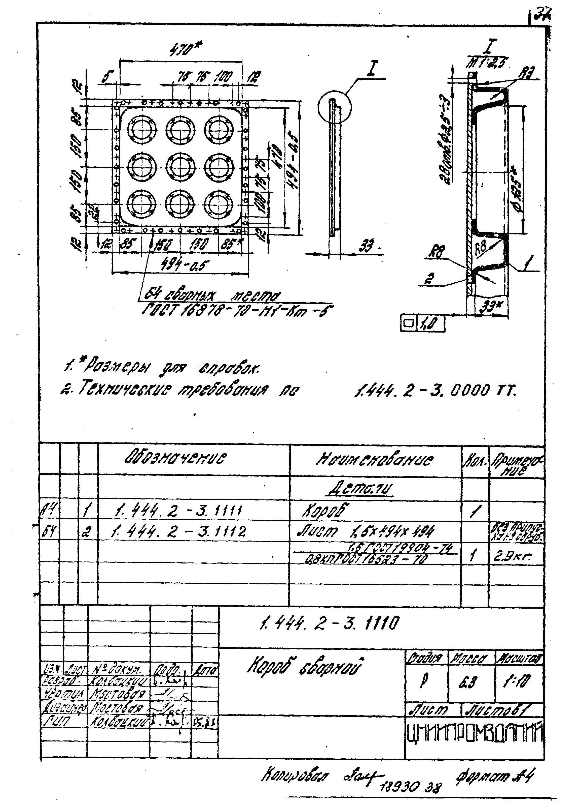 Серия 1.444.2-3
