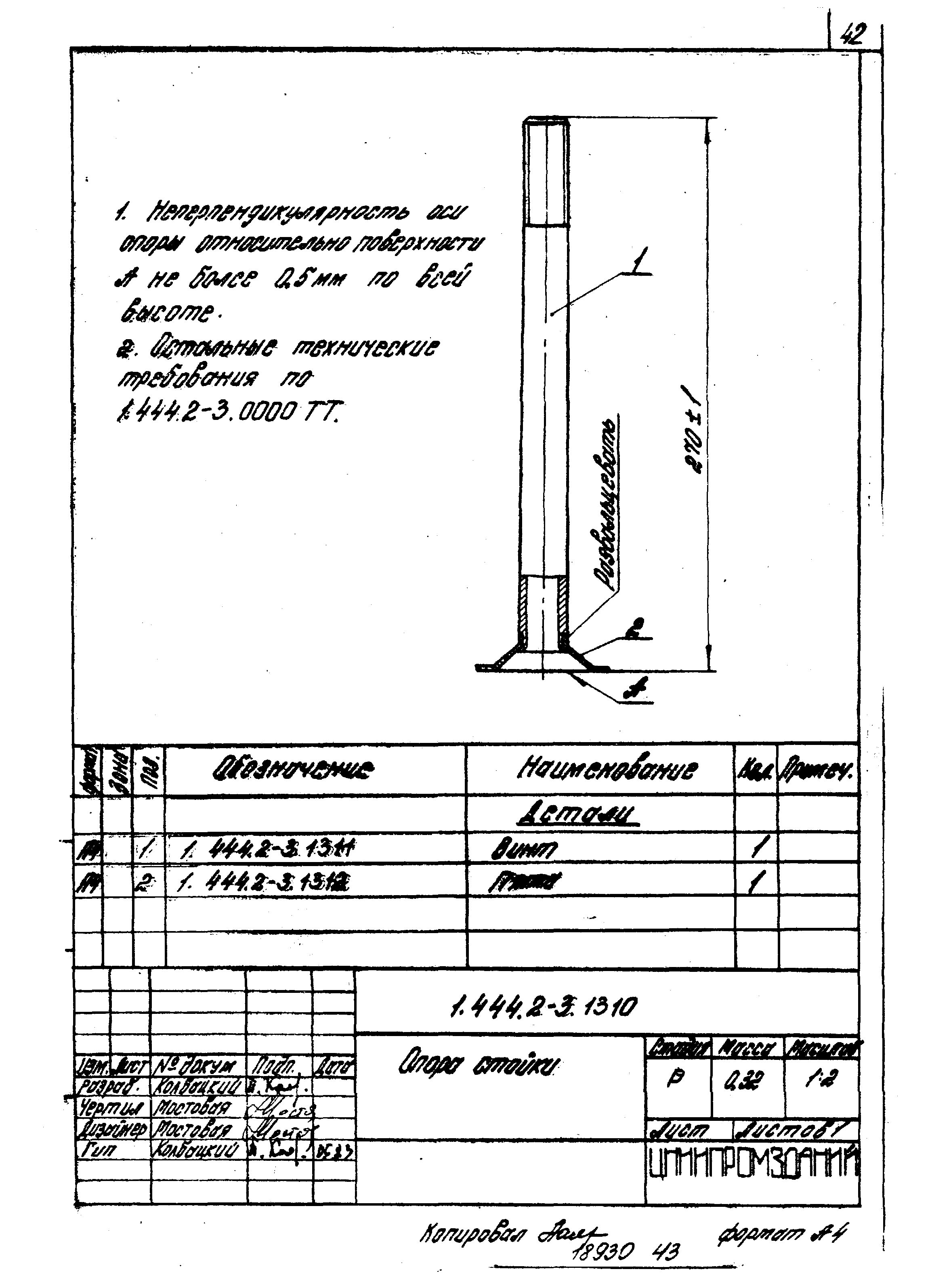 Серия 1.444.2-3