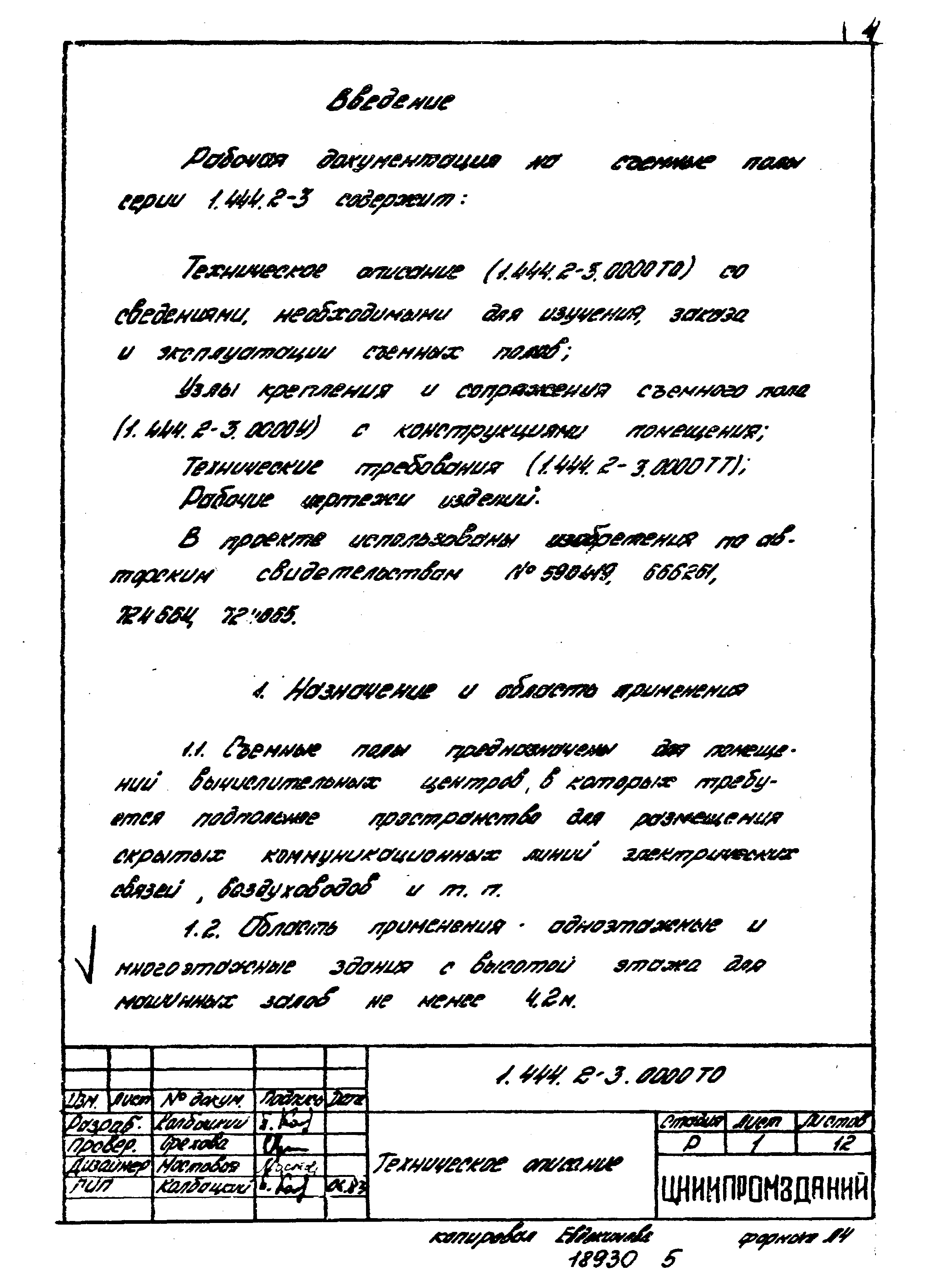 Серия 1.444.2-3