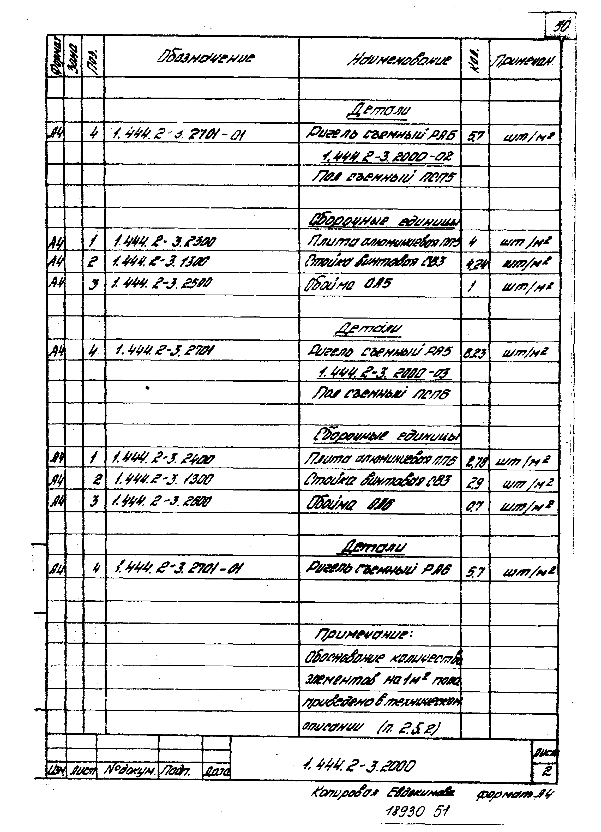 Серия 1.444.2-3