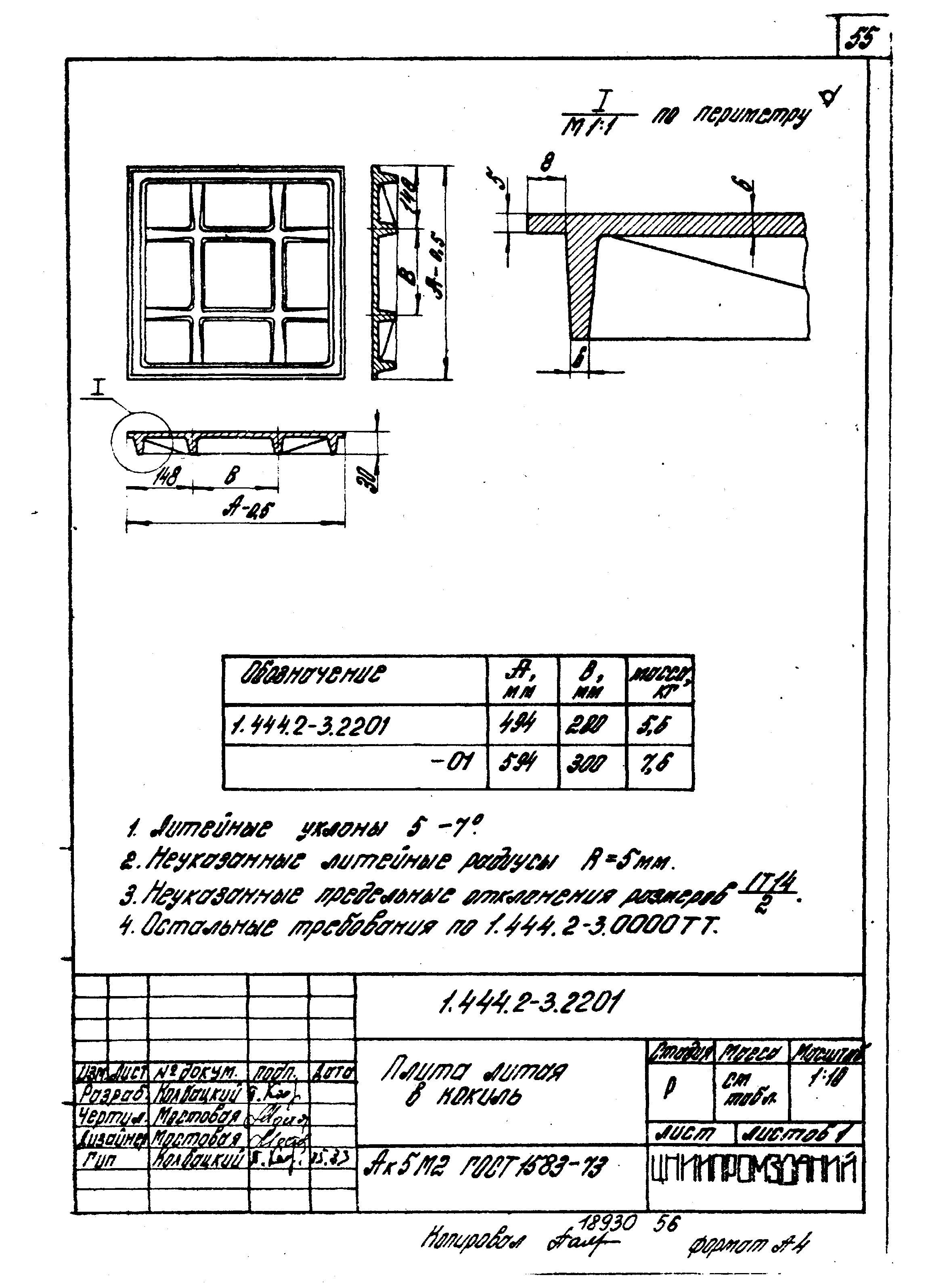 Серия 1.444.2-3