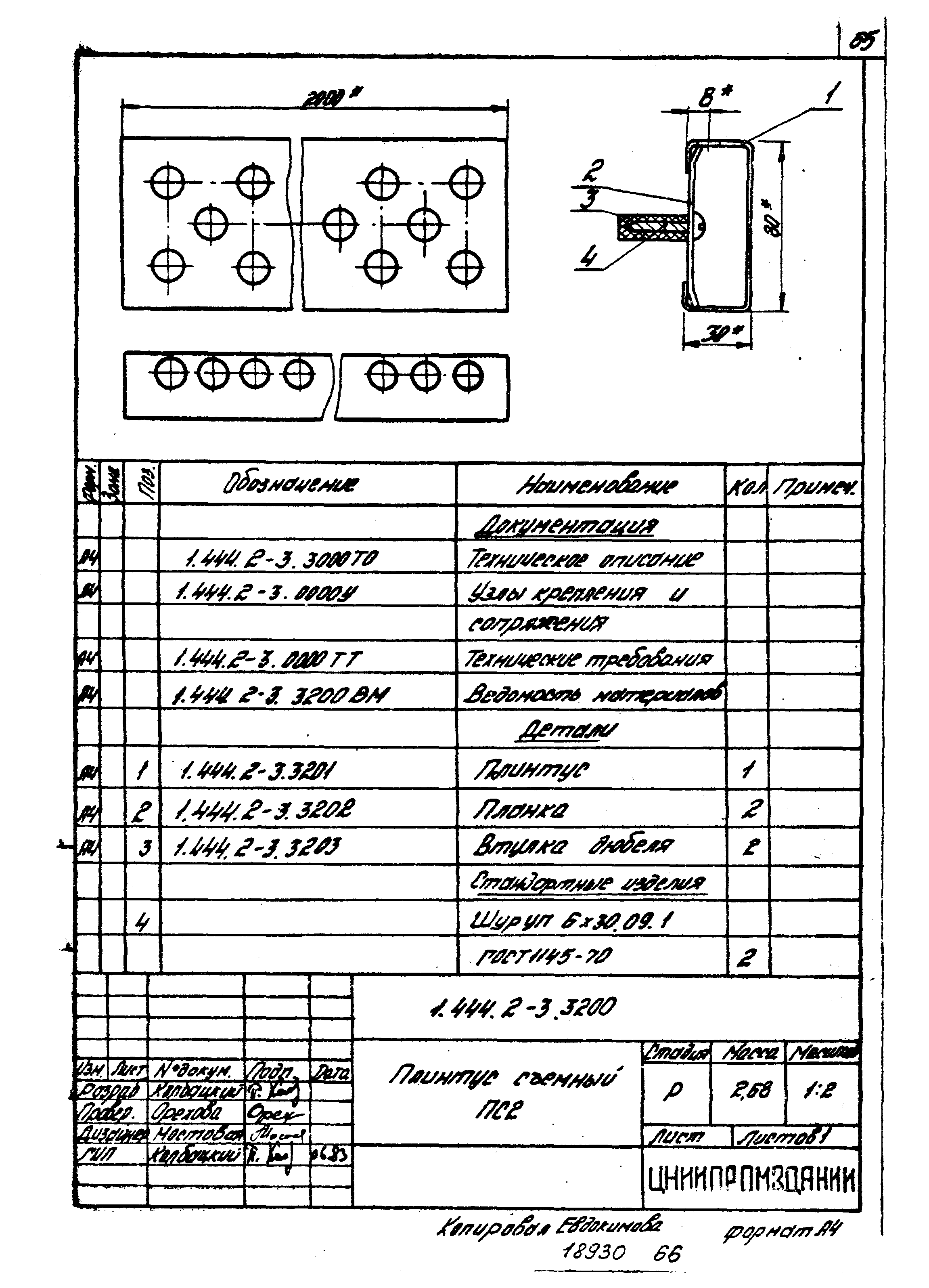 Серия 1.444.2-3