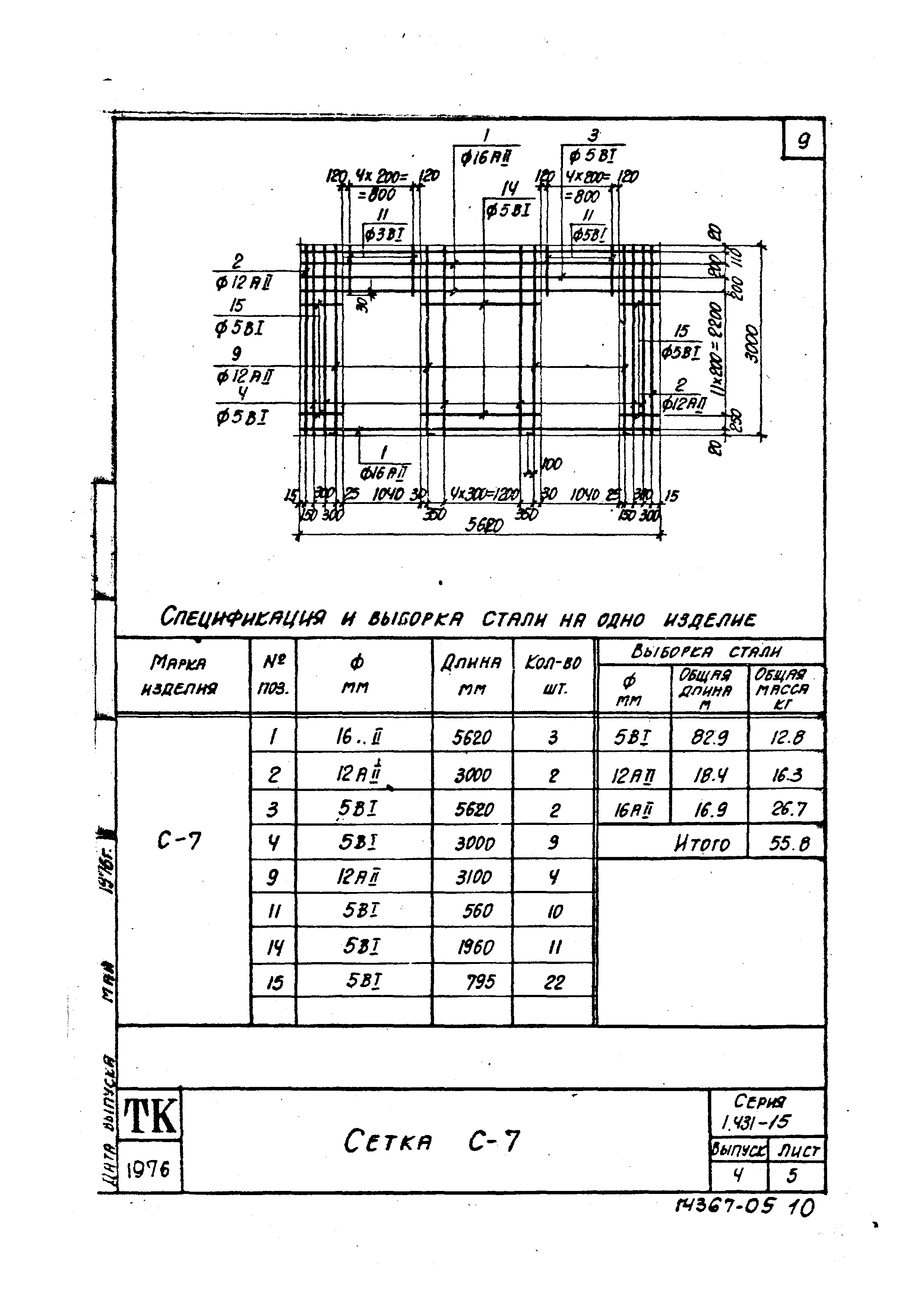 Серия 1.431-15