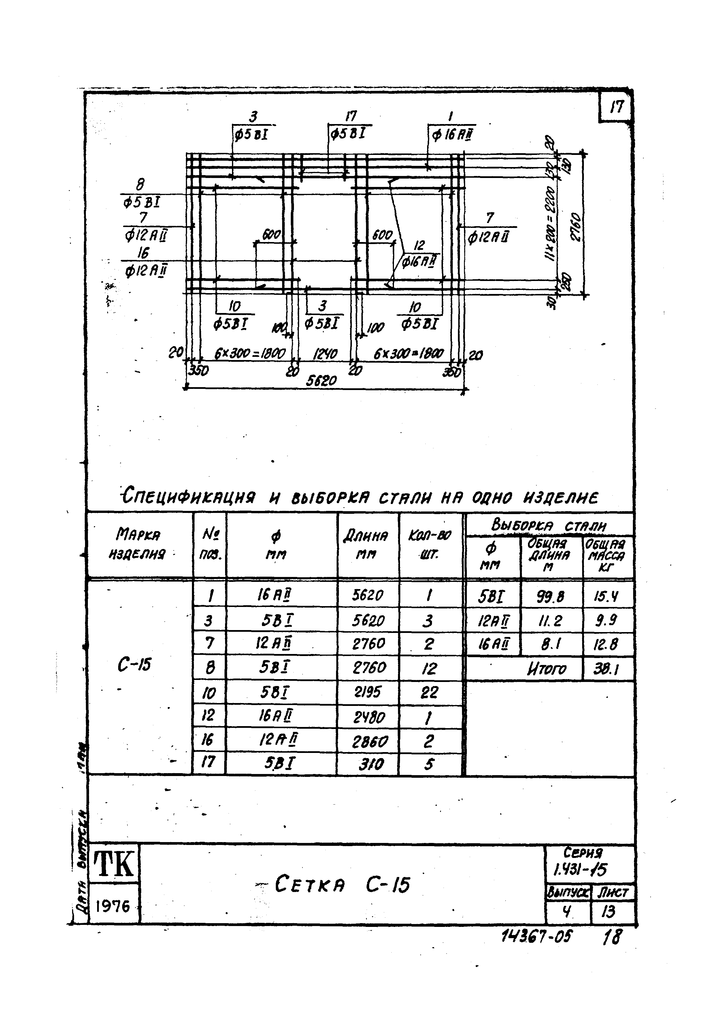 Серия 1.431-15