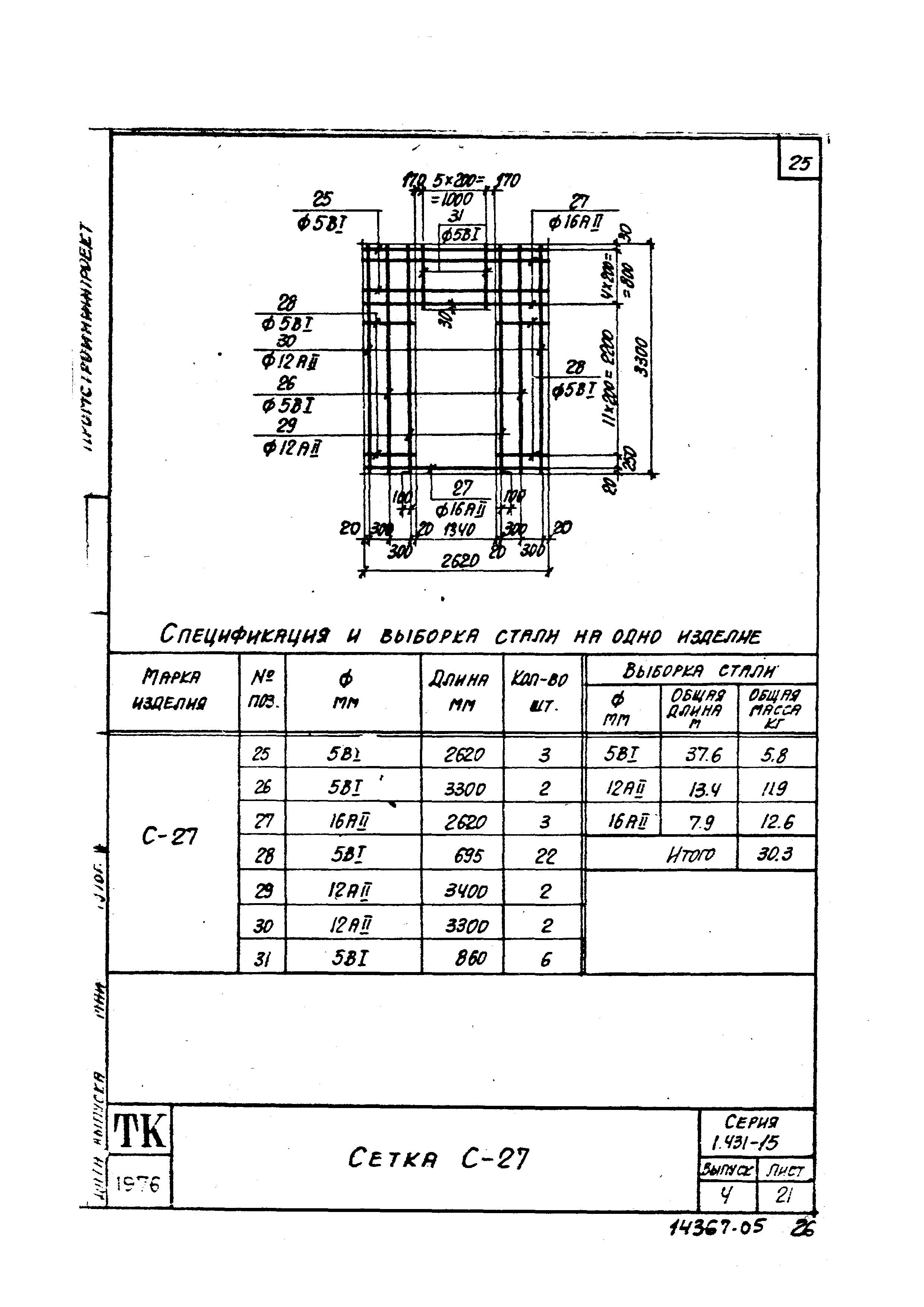 Серия 1.431-15