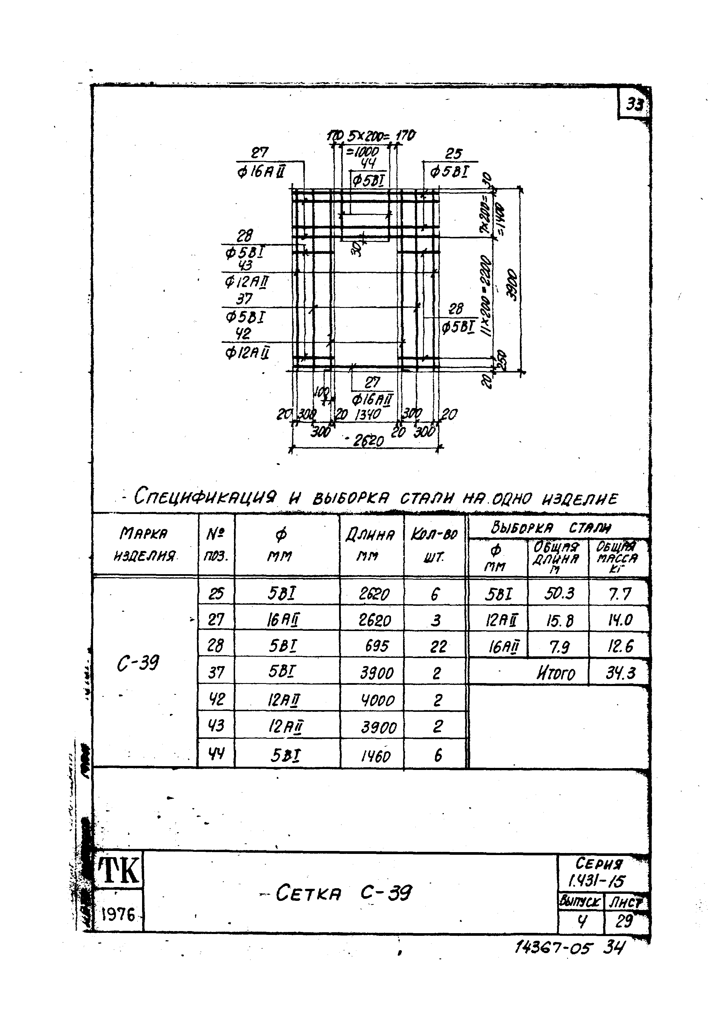 Серия 1.431-15