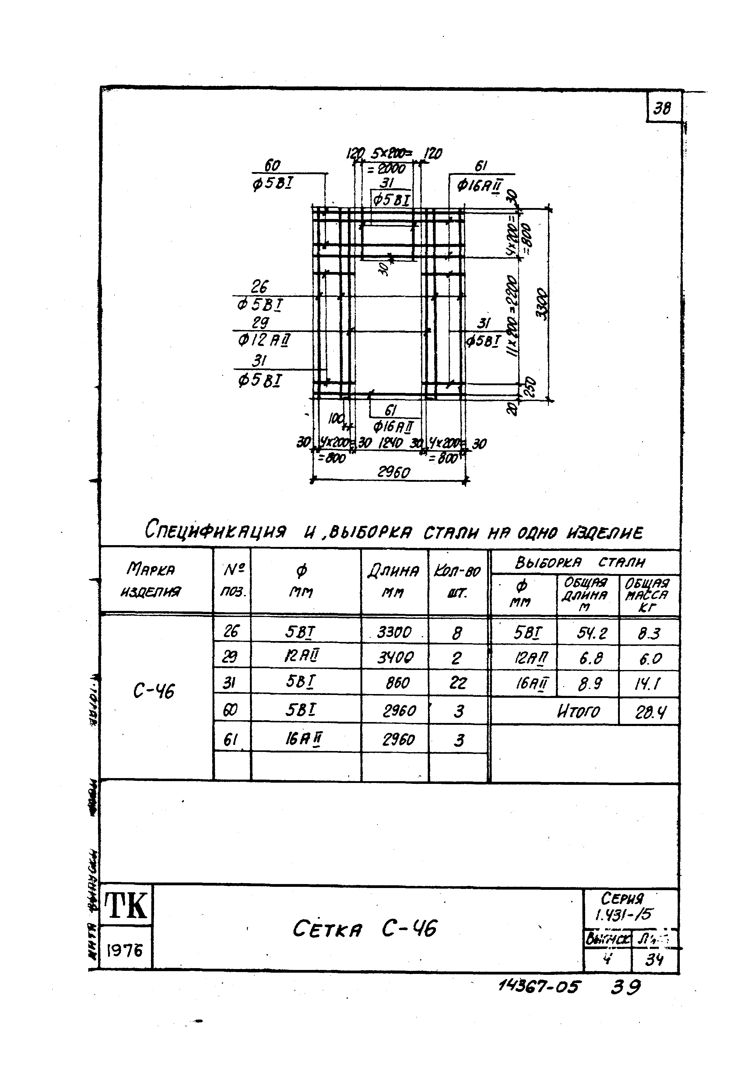 Серия 1.431-15