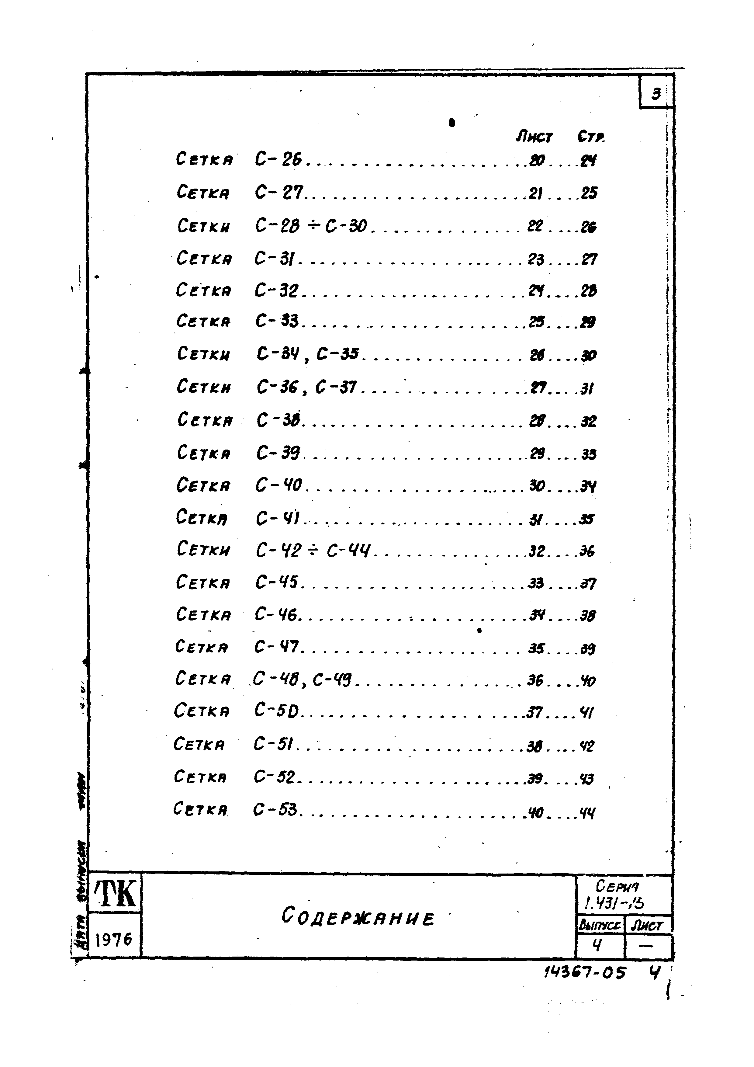 Серия 1.431-15