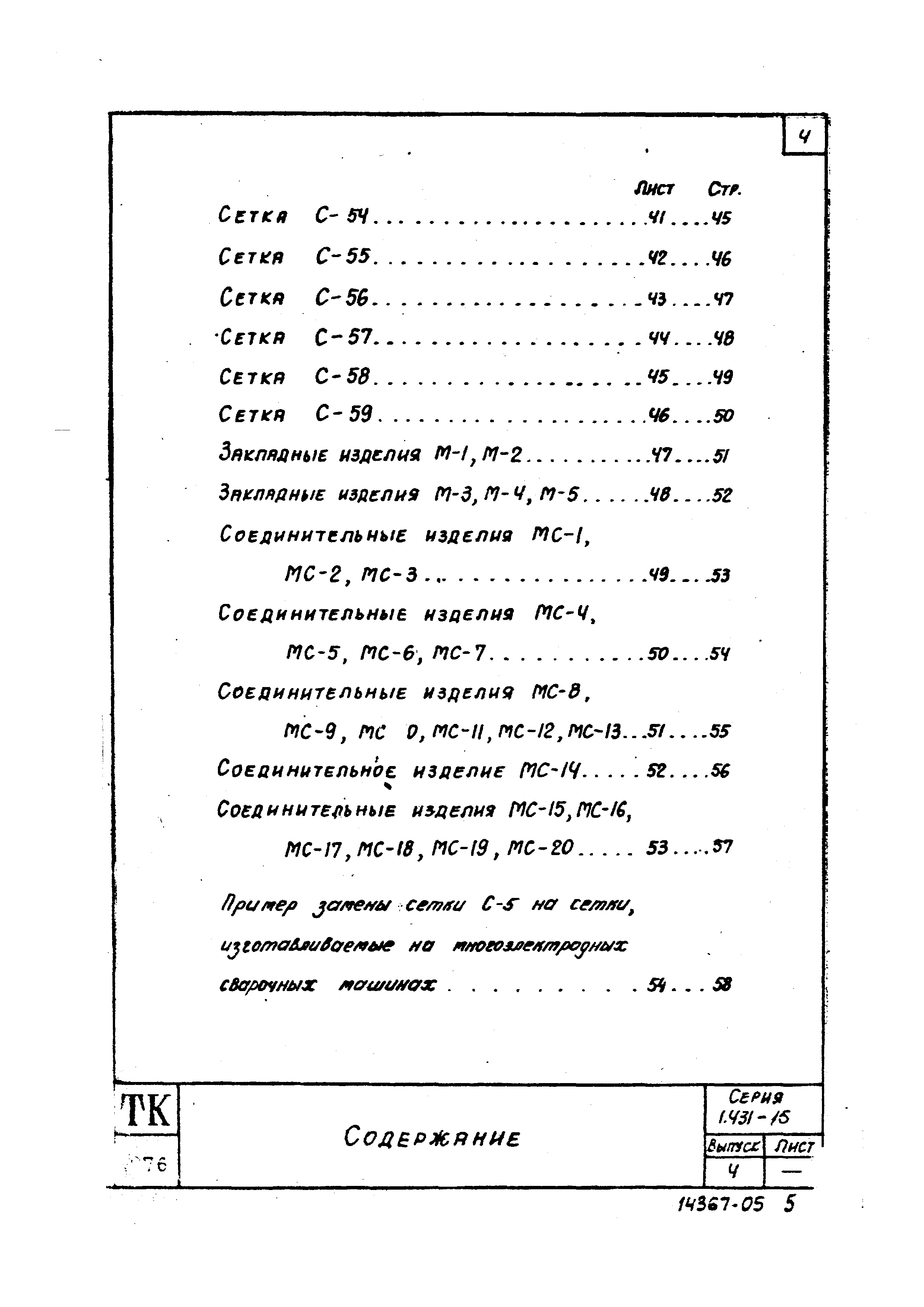 Серия 1.431-15