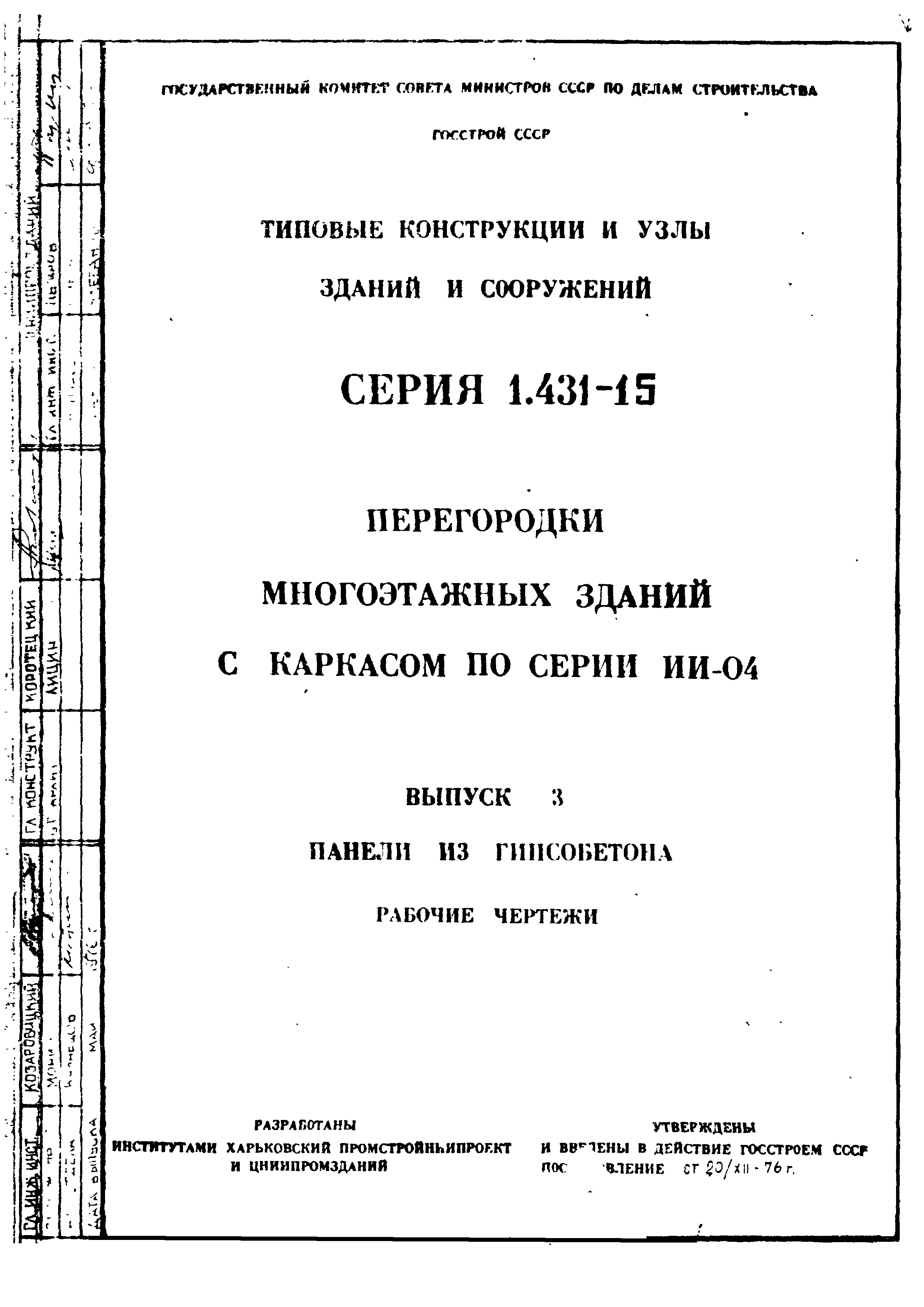 Серия 1.431-15