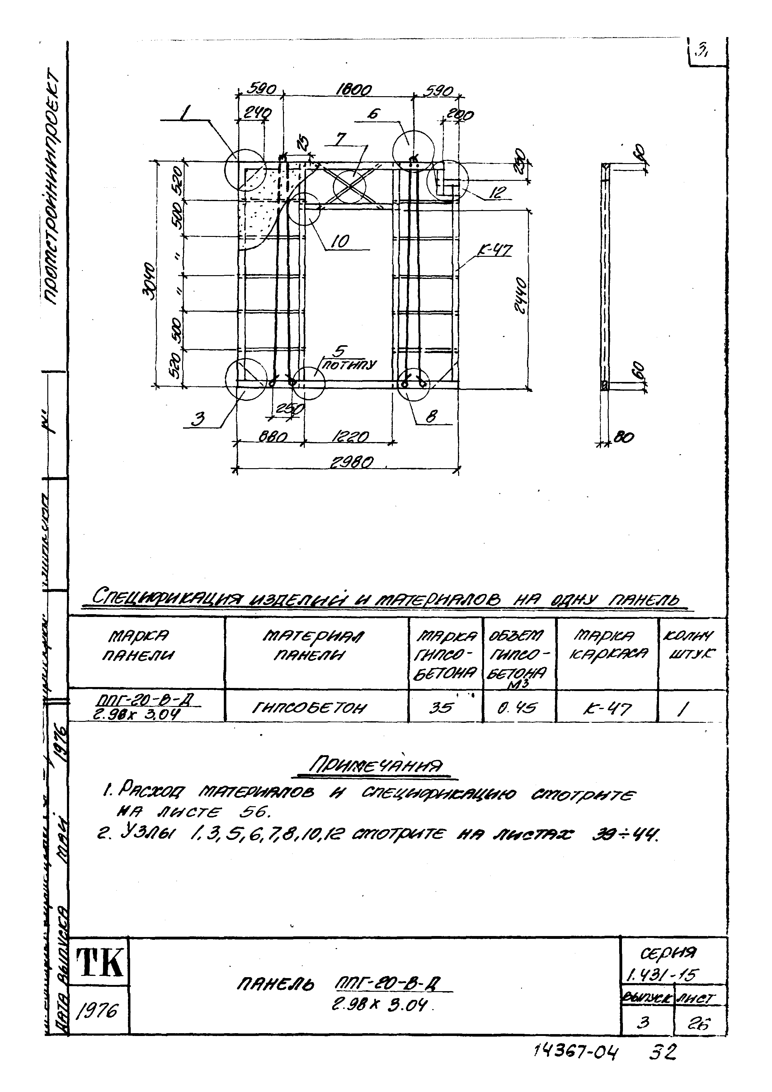 Серия 1.431-15