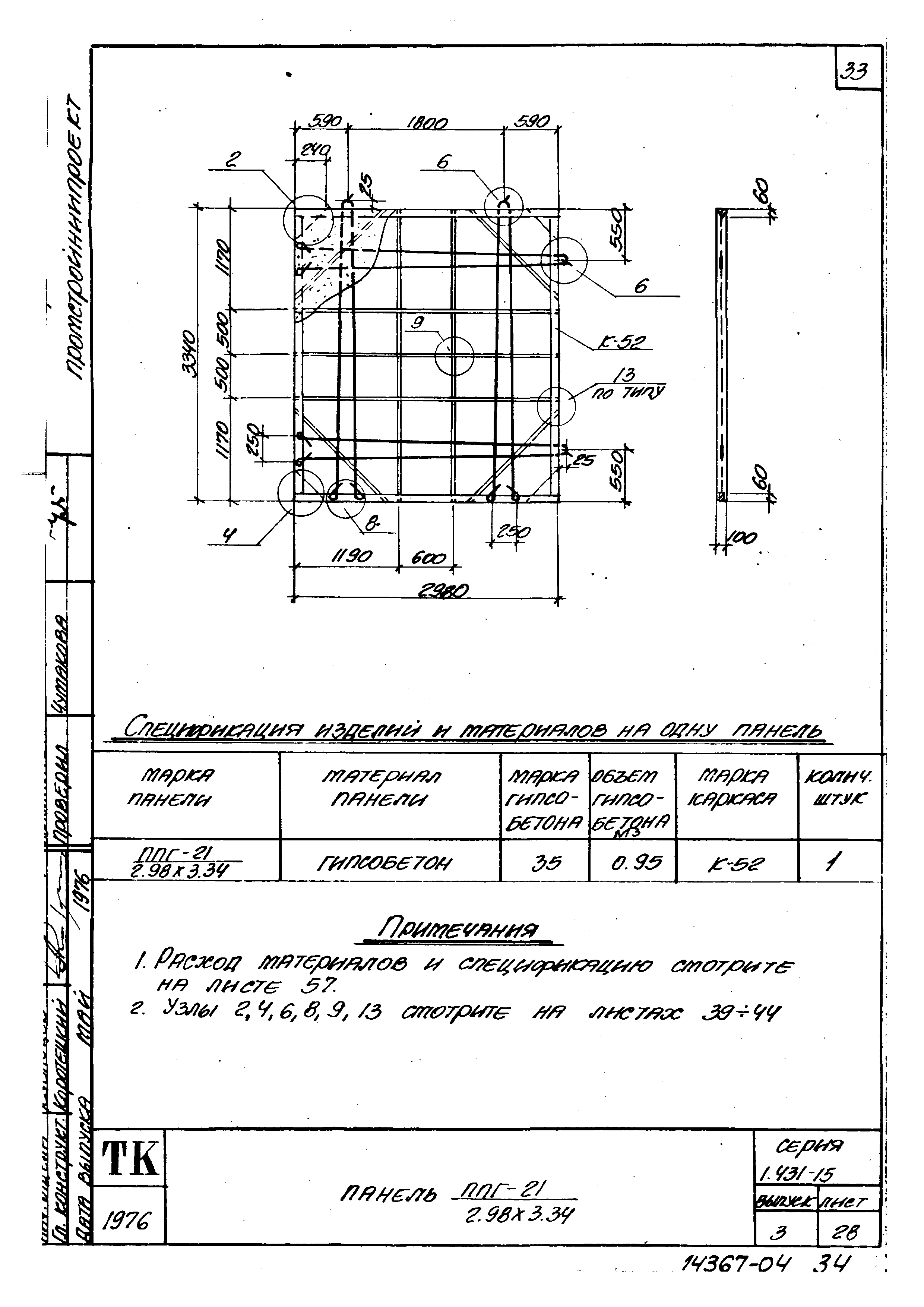 Серия 1.431-15