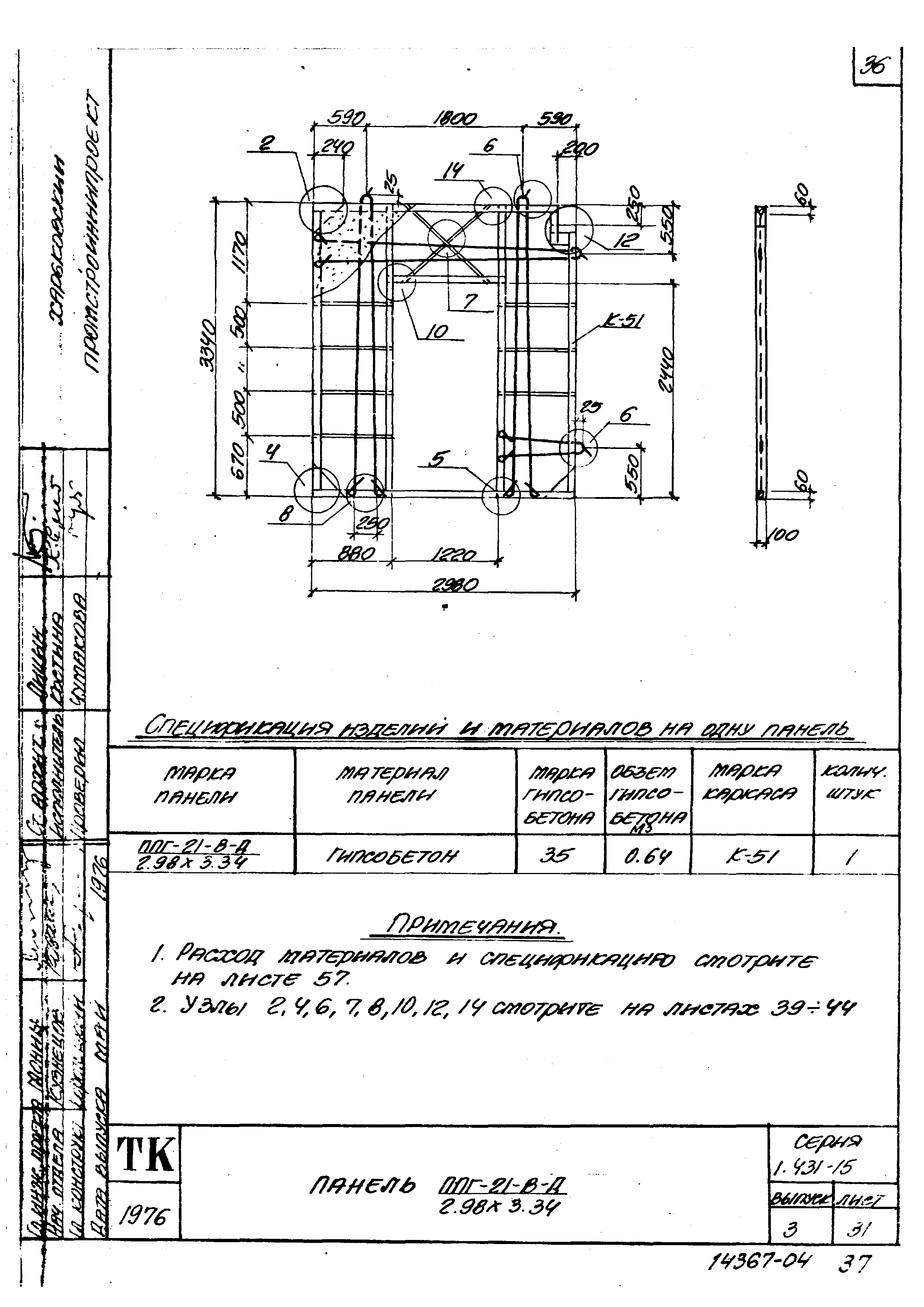 Серия 1.431-15