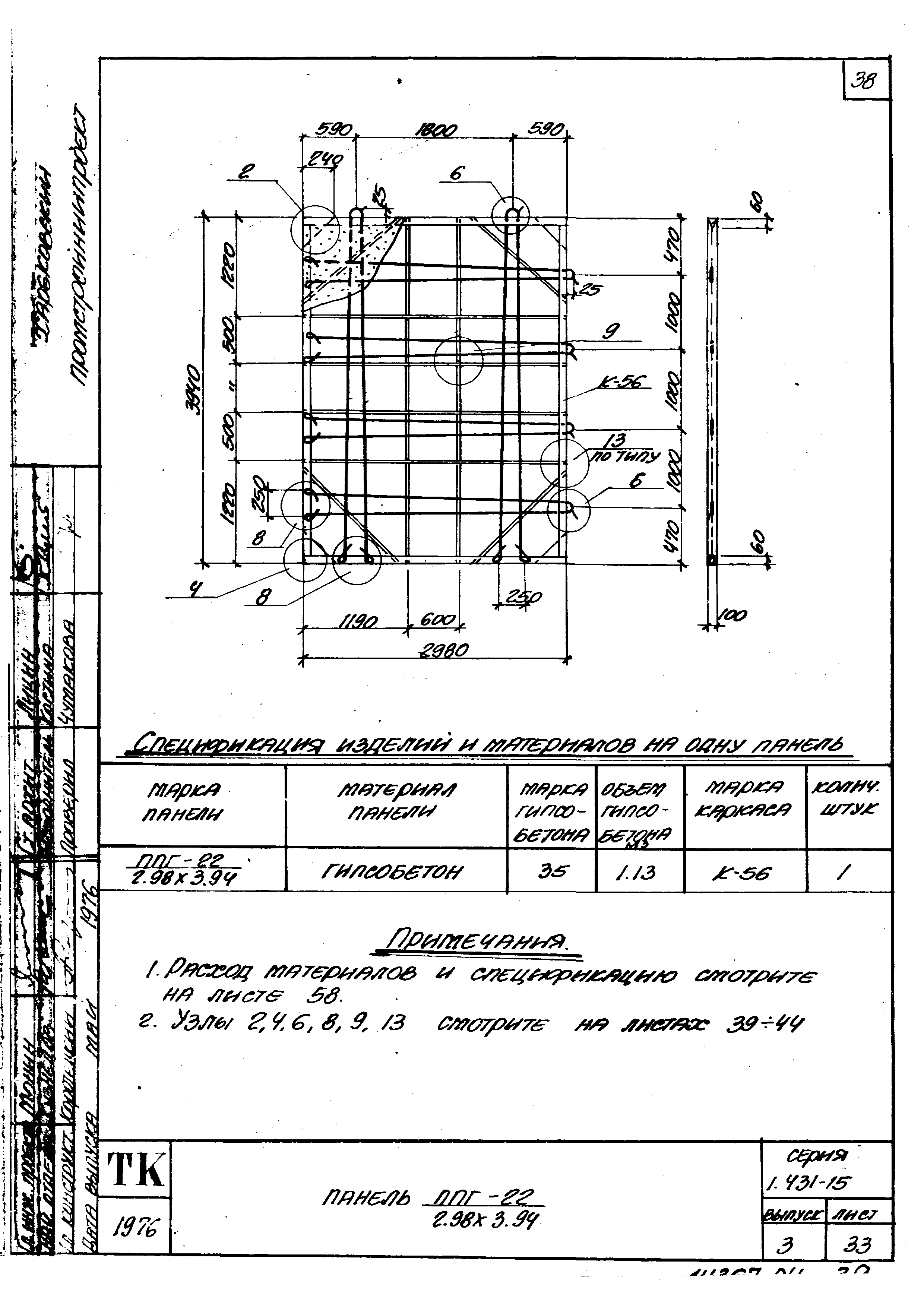 Серия 1.431-15