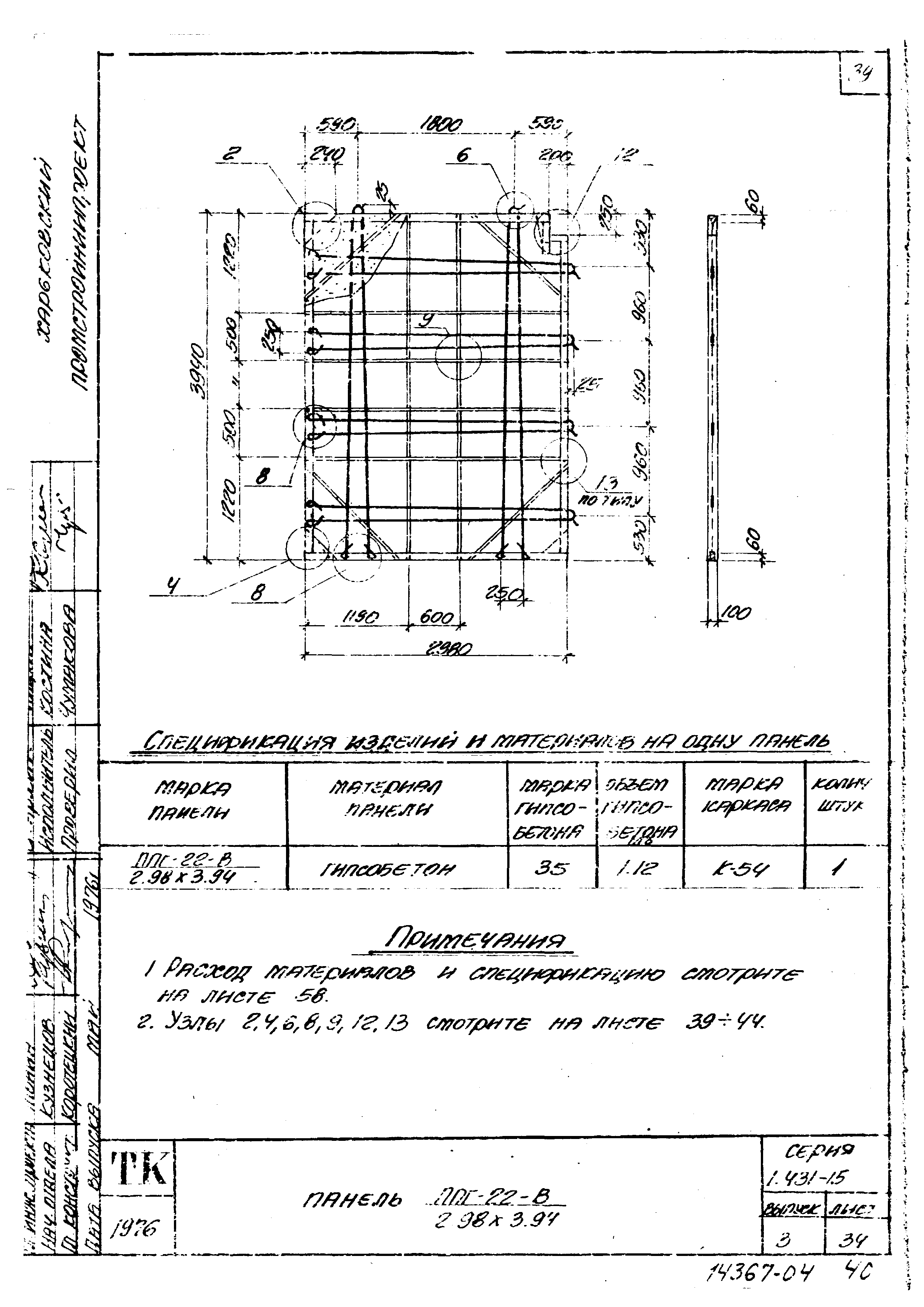 Серия 1.431-15