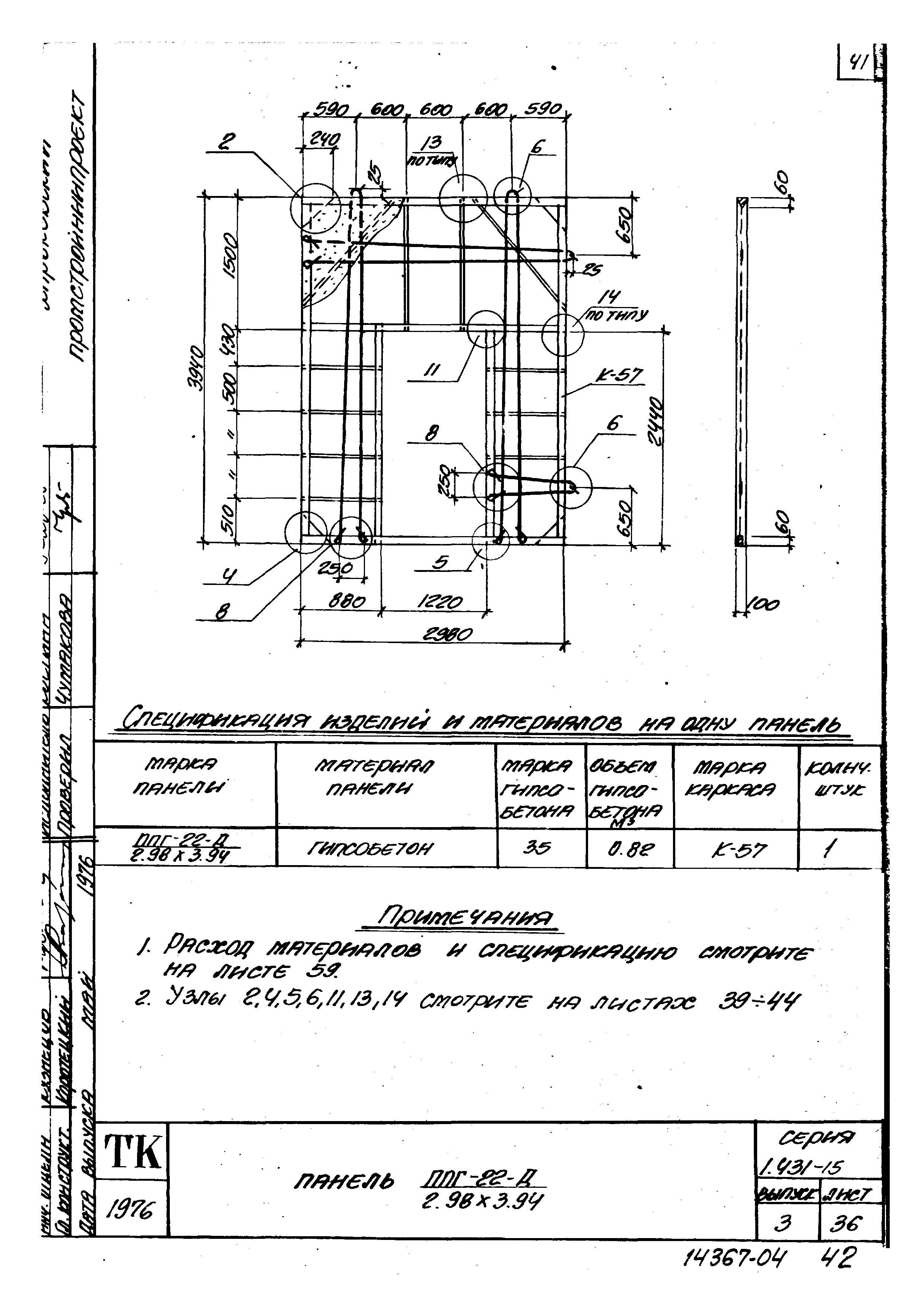 Серия 1.431-15