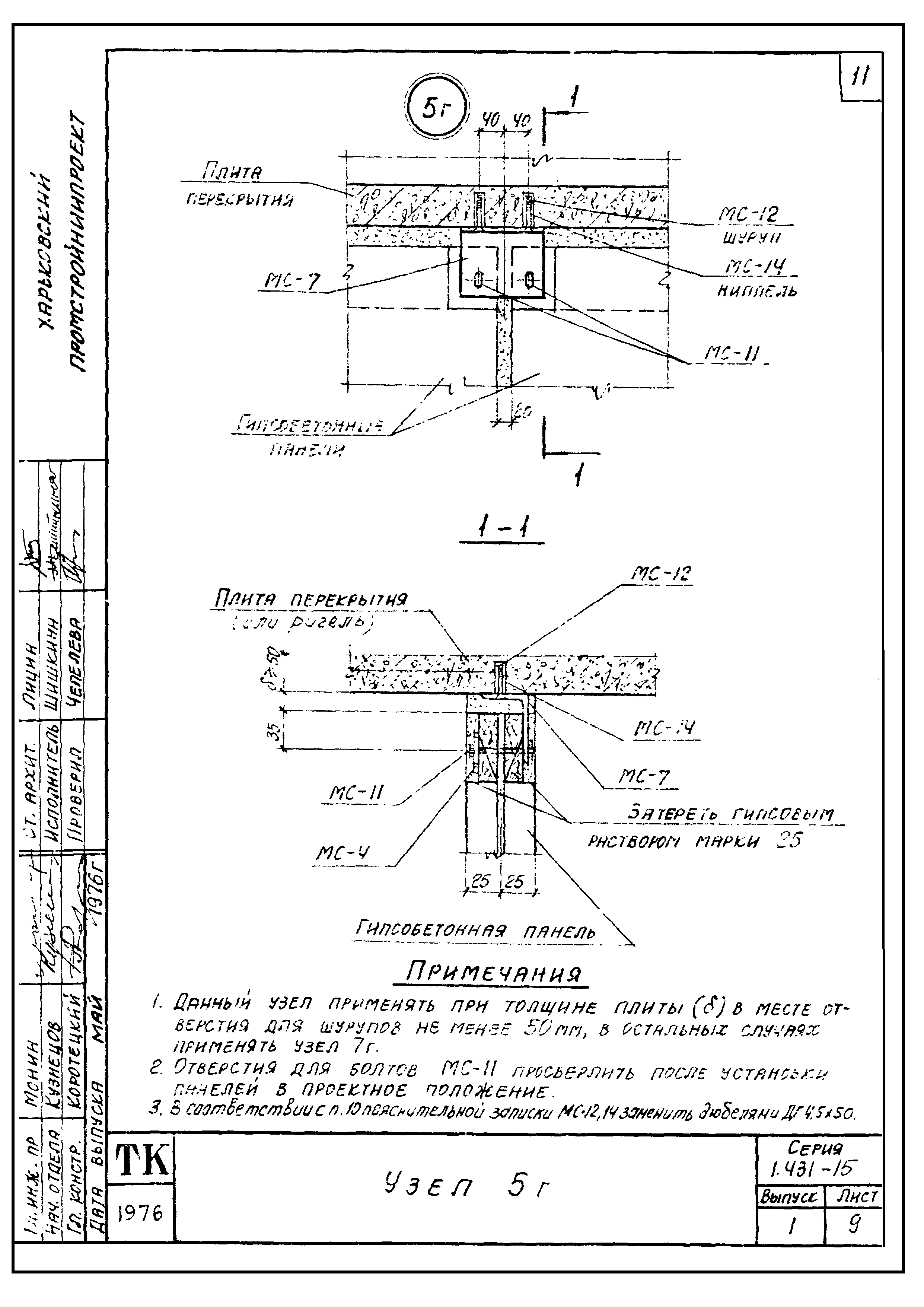 Серия 1.431-15