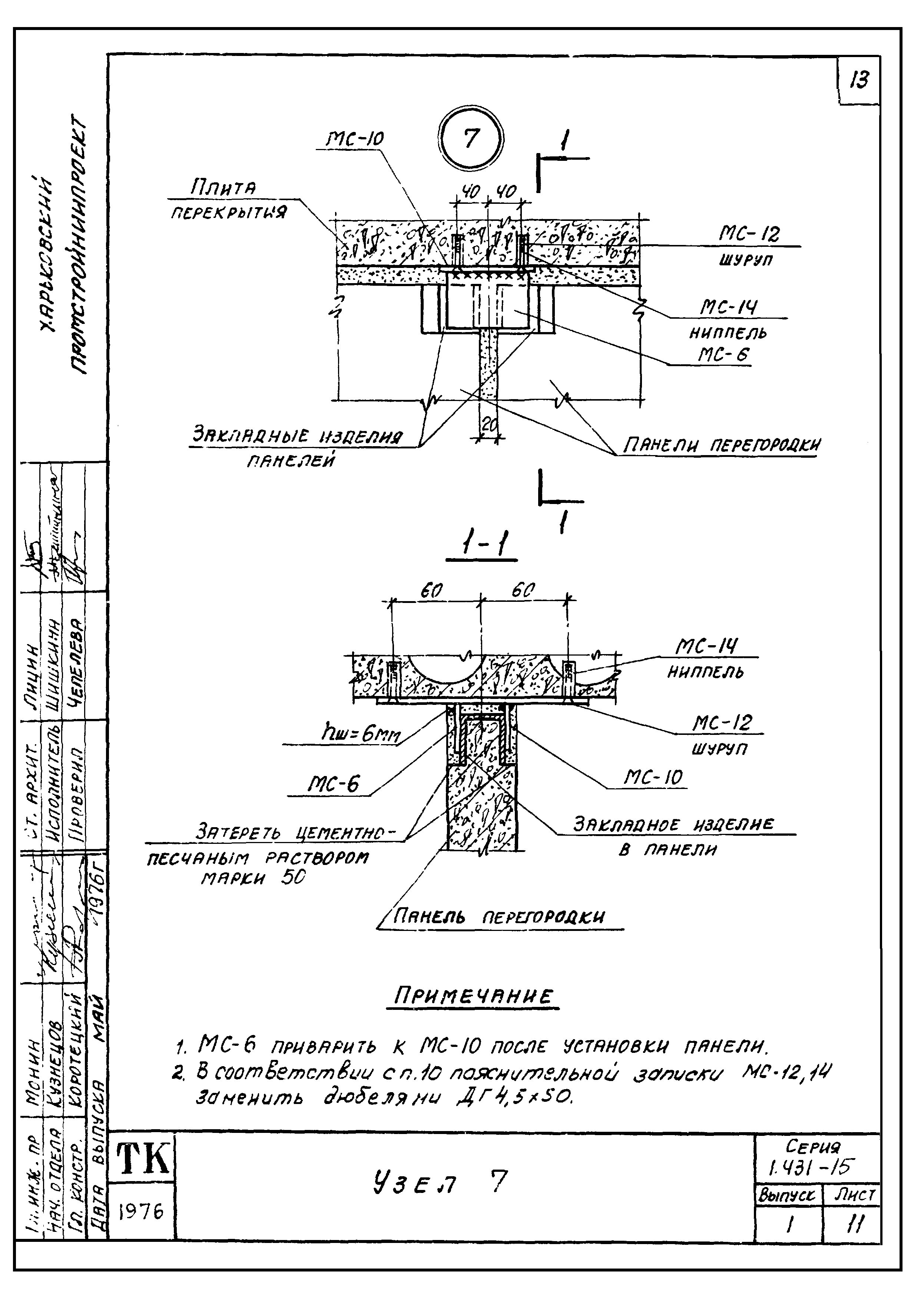 Серия 1.431-15