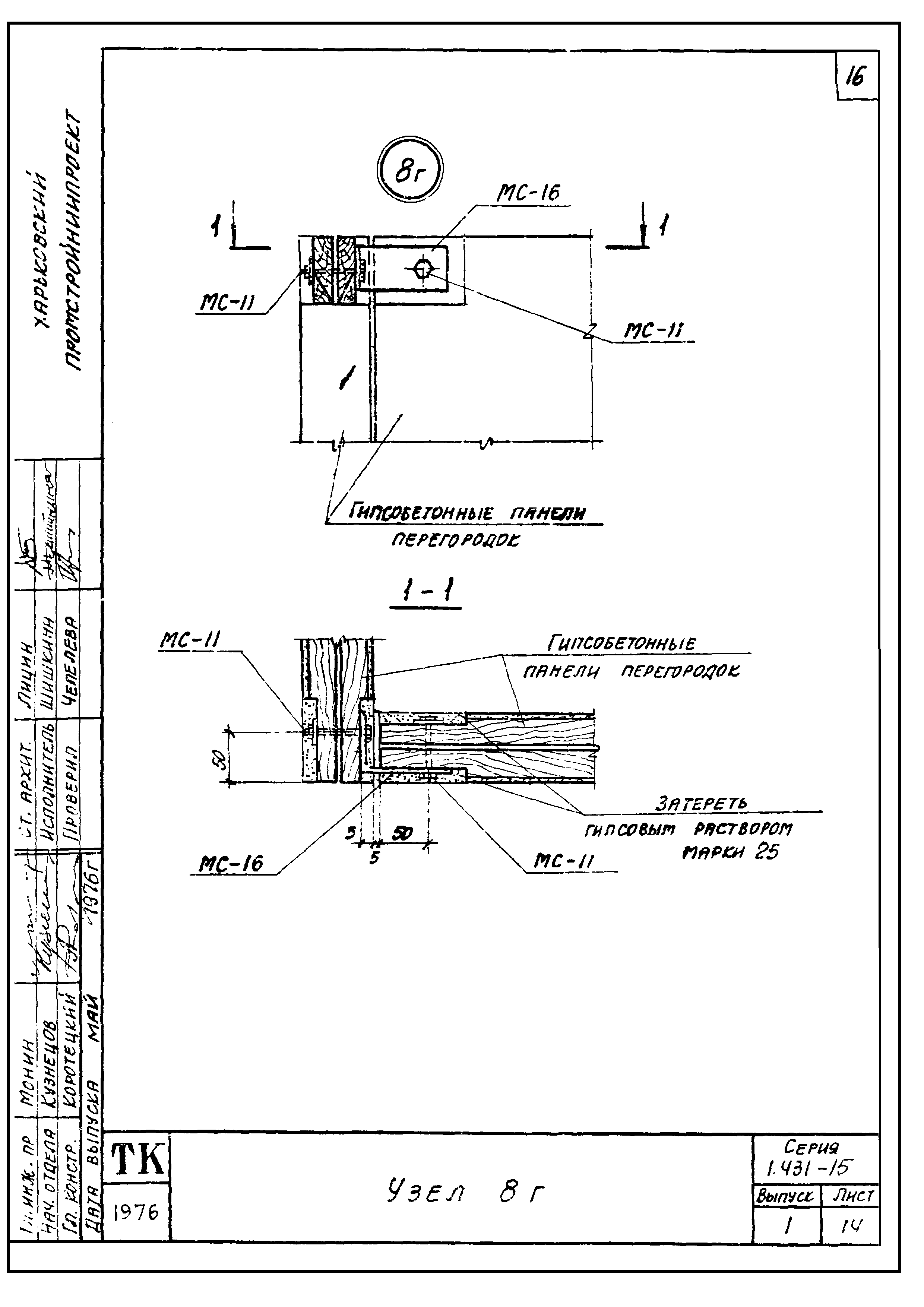 Серия 1.431-15