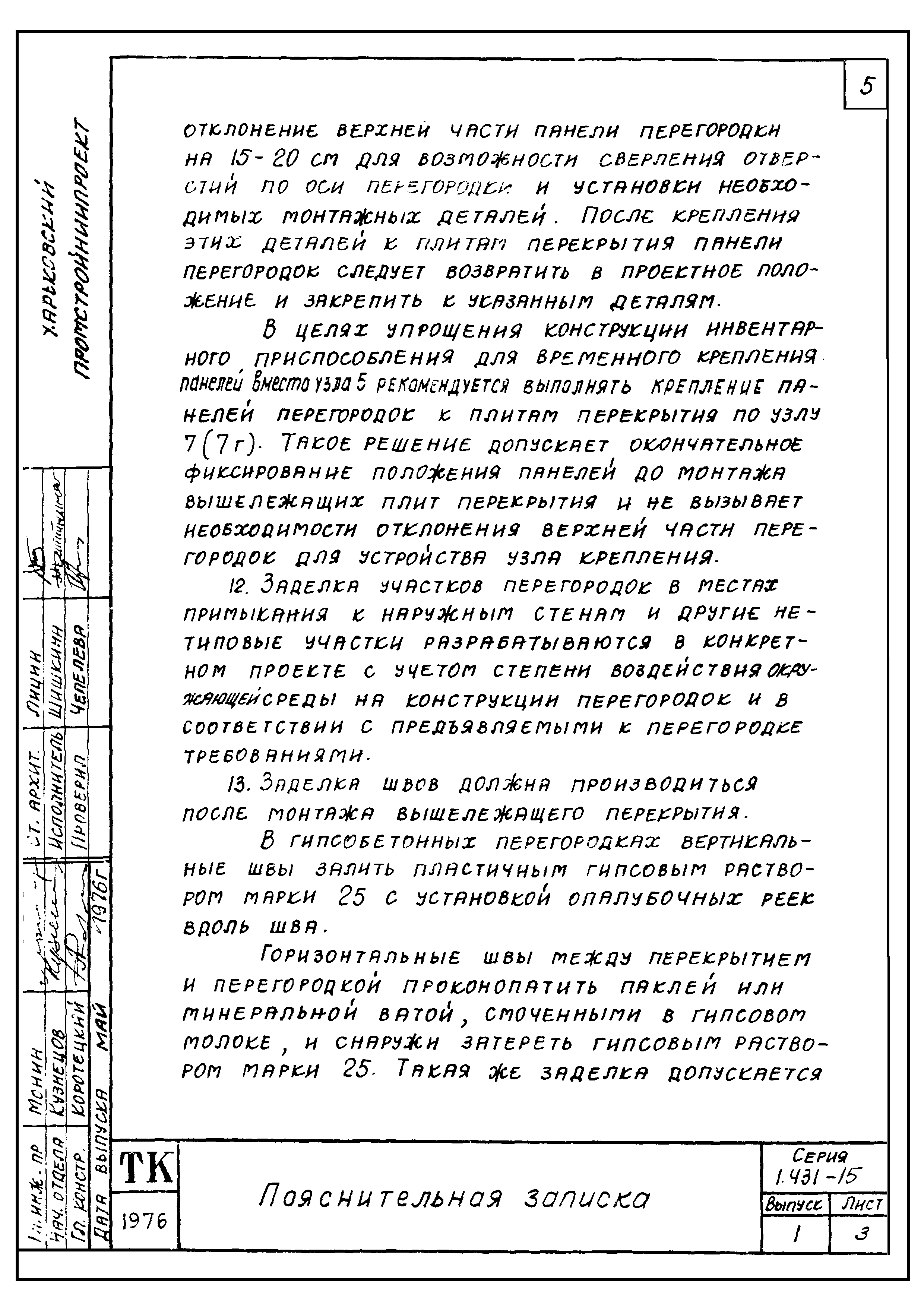 Серия 1.431-15