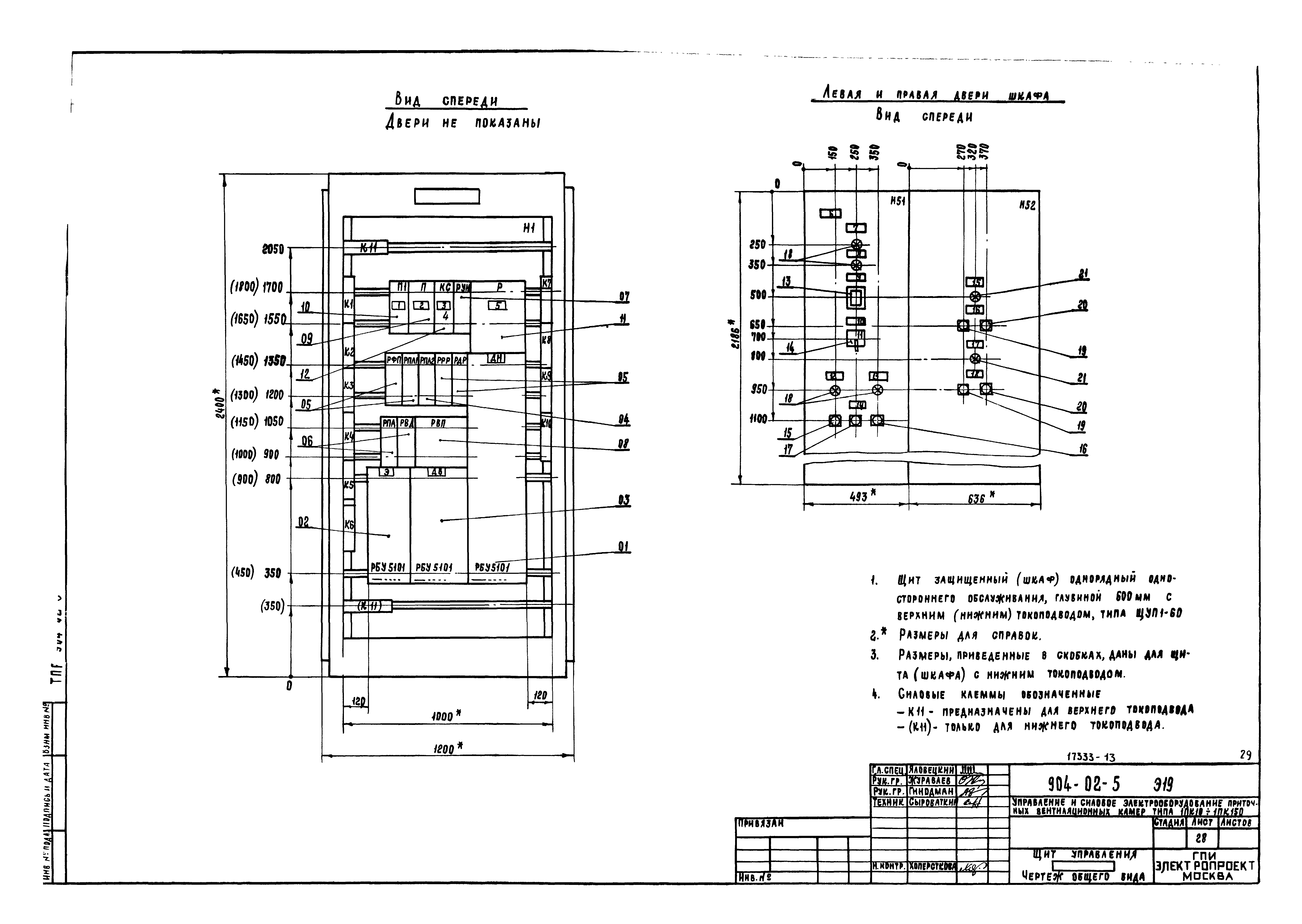 Типовые проектные решения 904-02-5