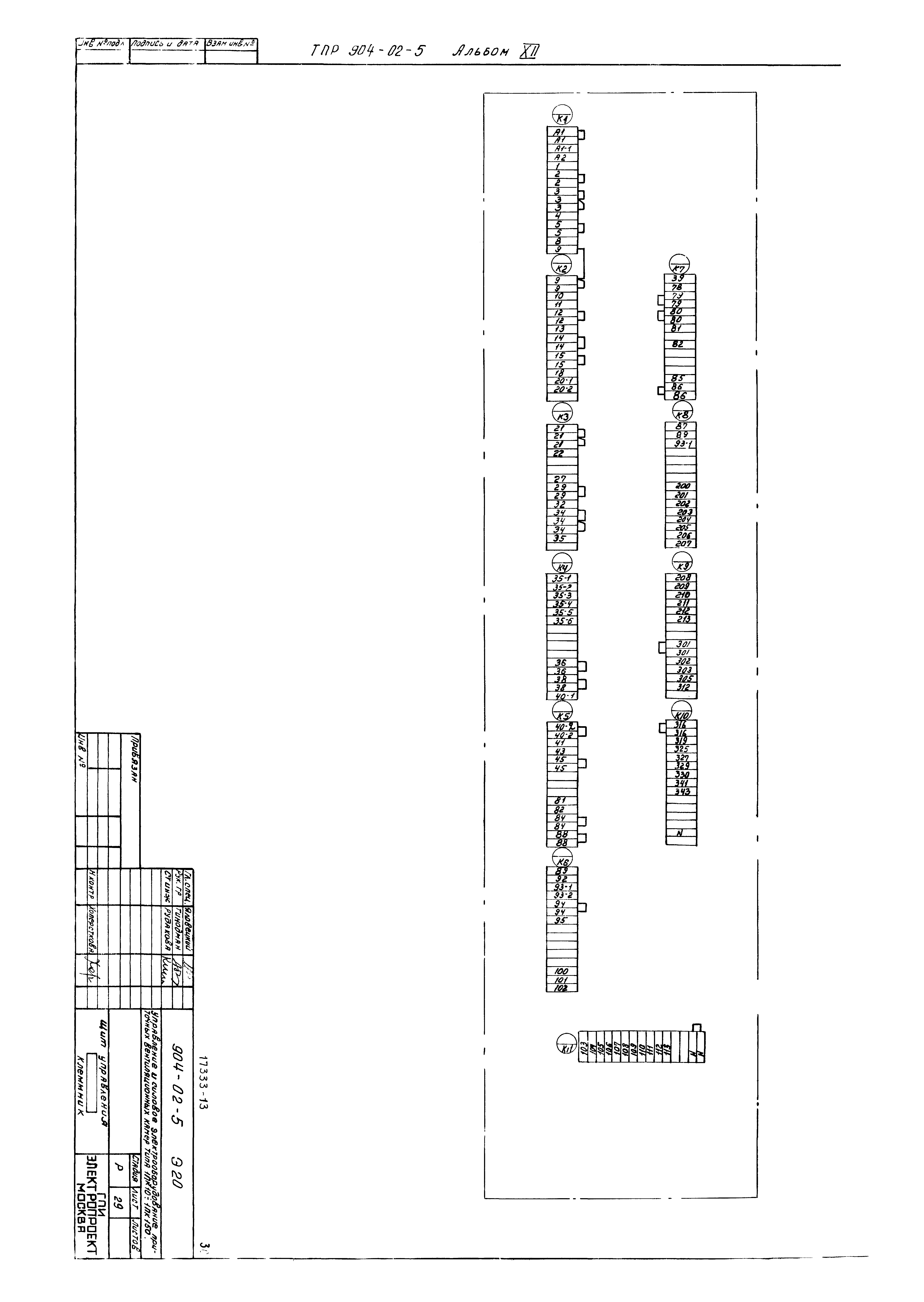 Типовые проектные решения 904-02-5