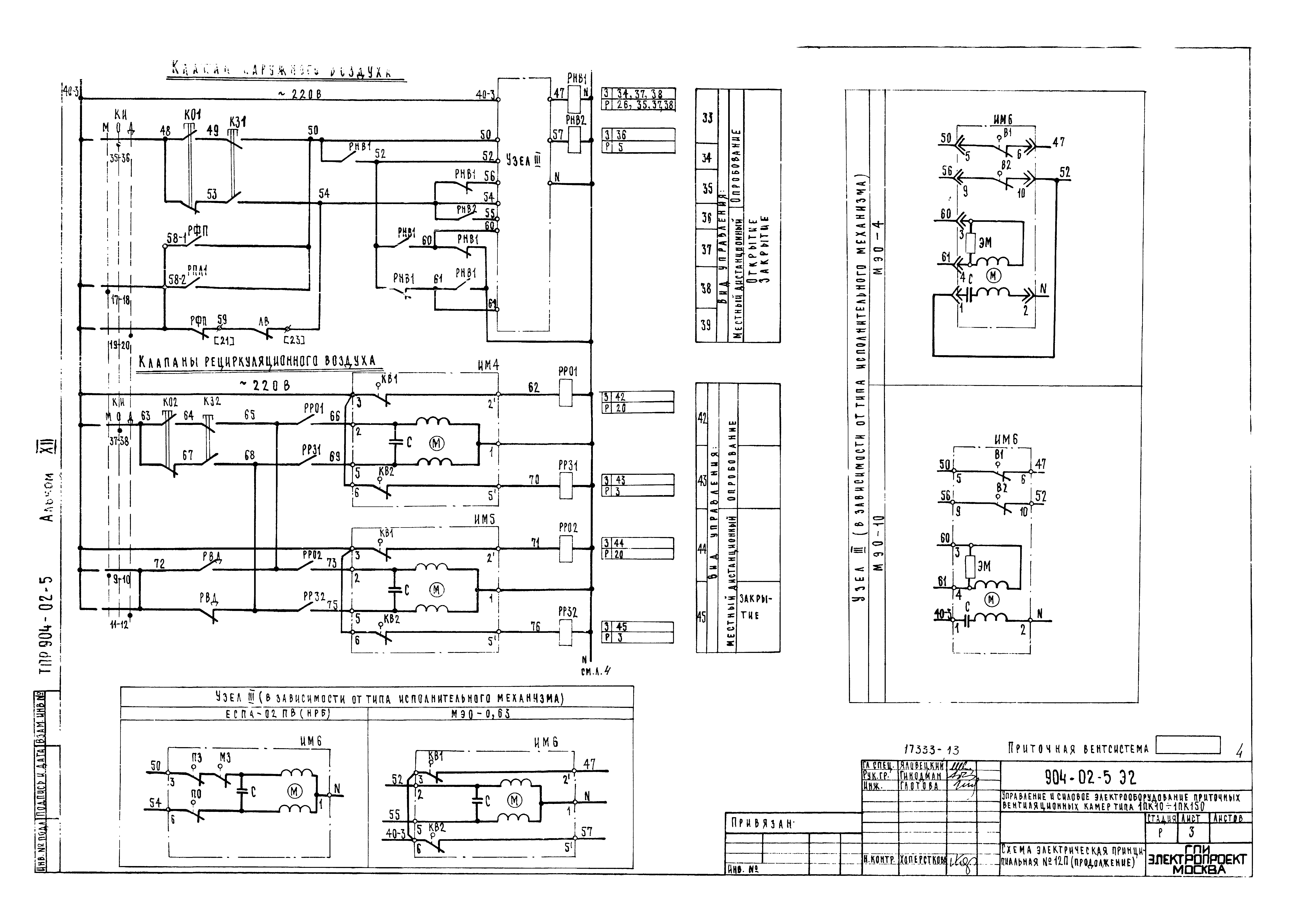 Типовые проектные решения 904-02-5