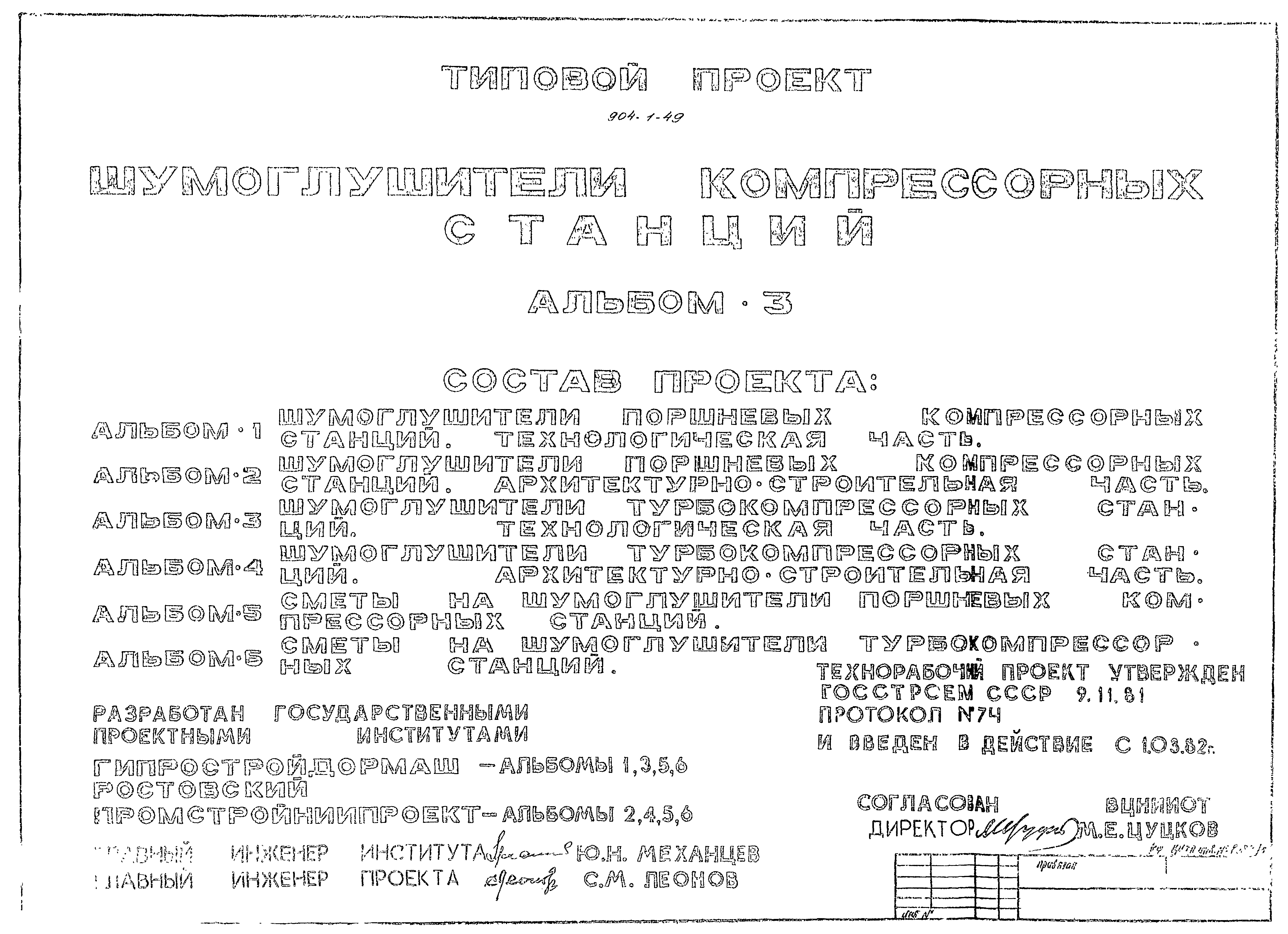 Типовой проект 904-1-49