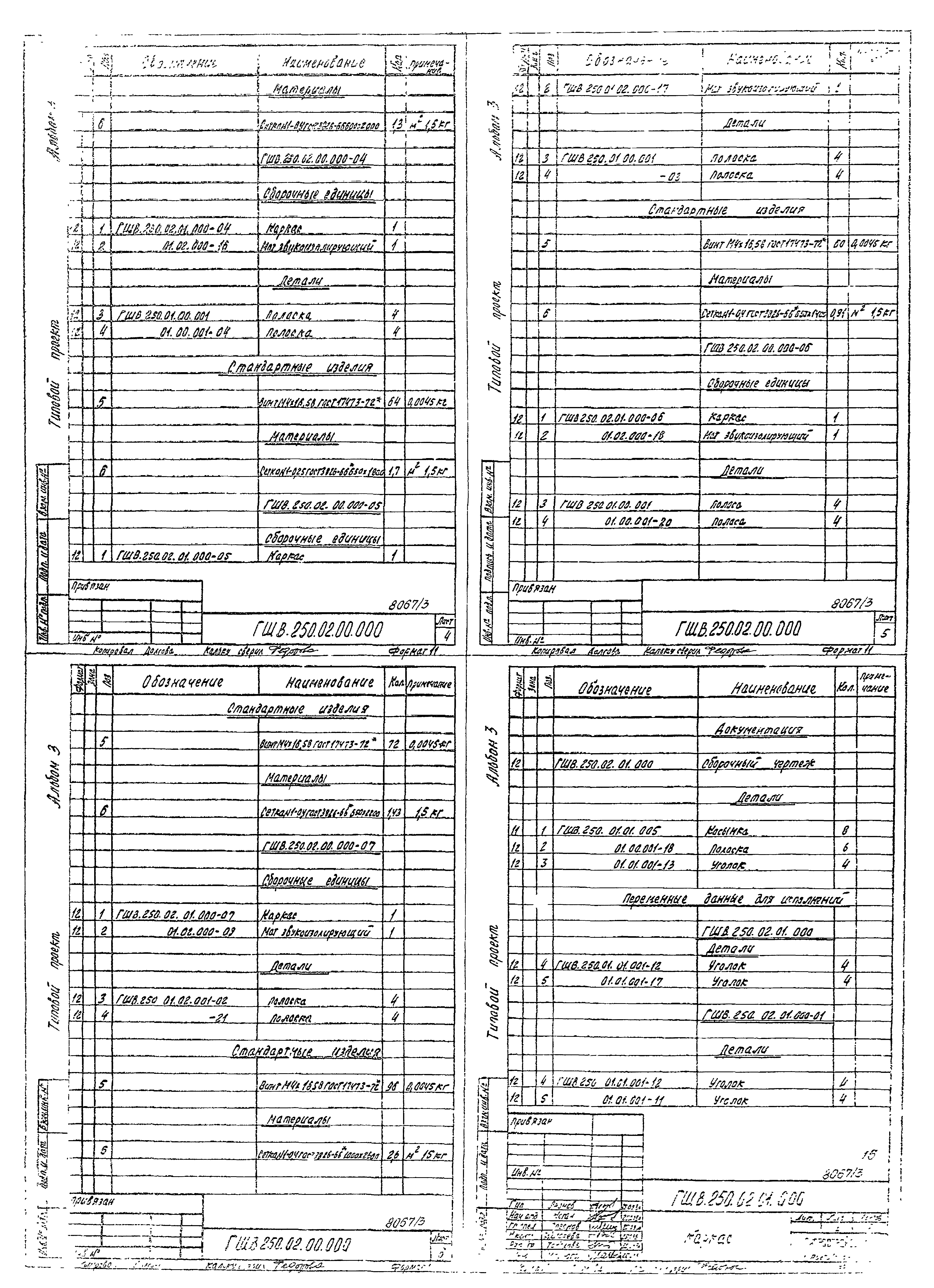 Типовой проект 904-1-49