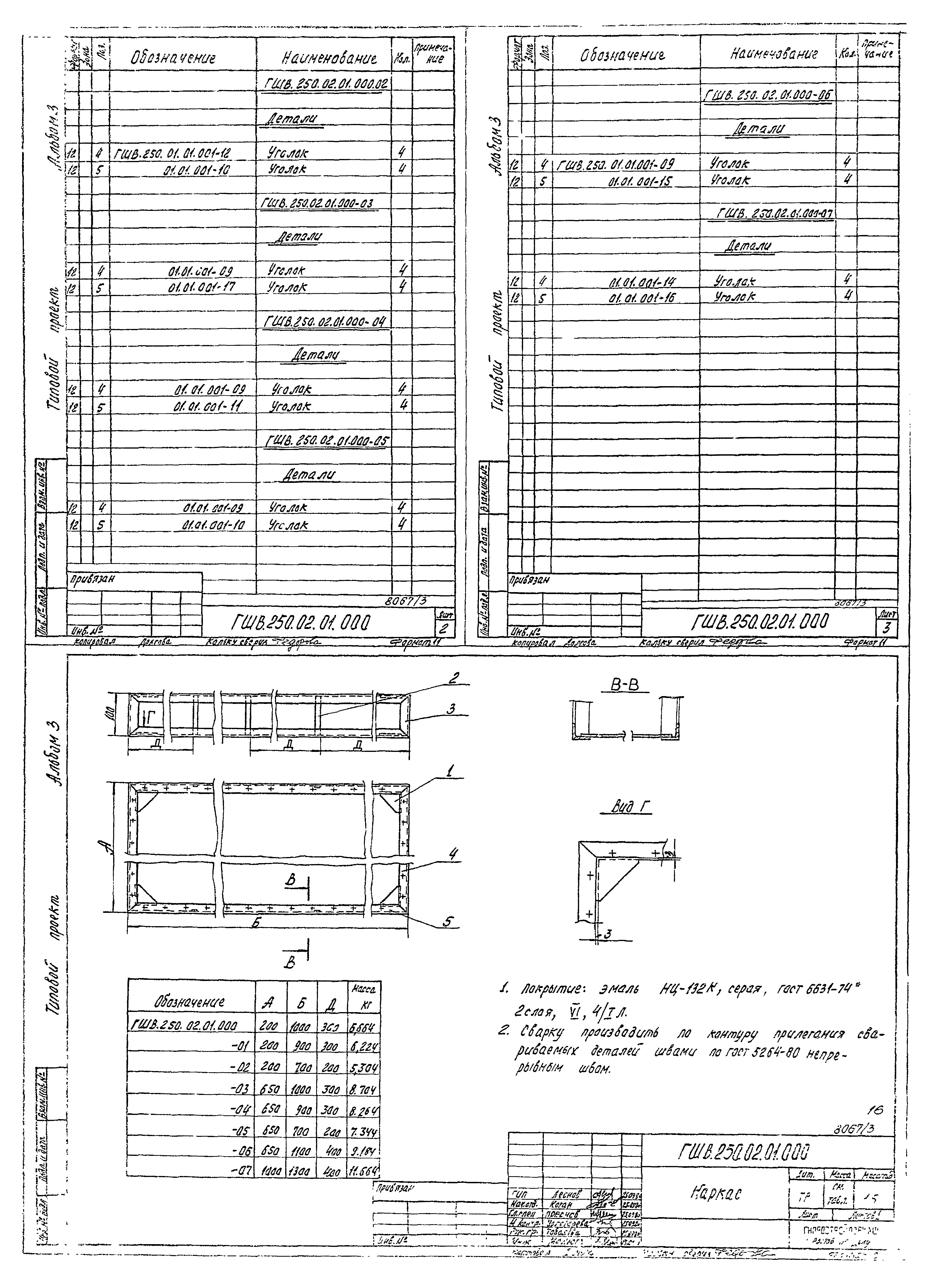Типовой проект 904-1-49