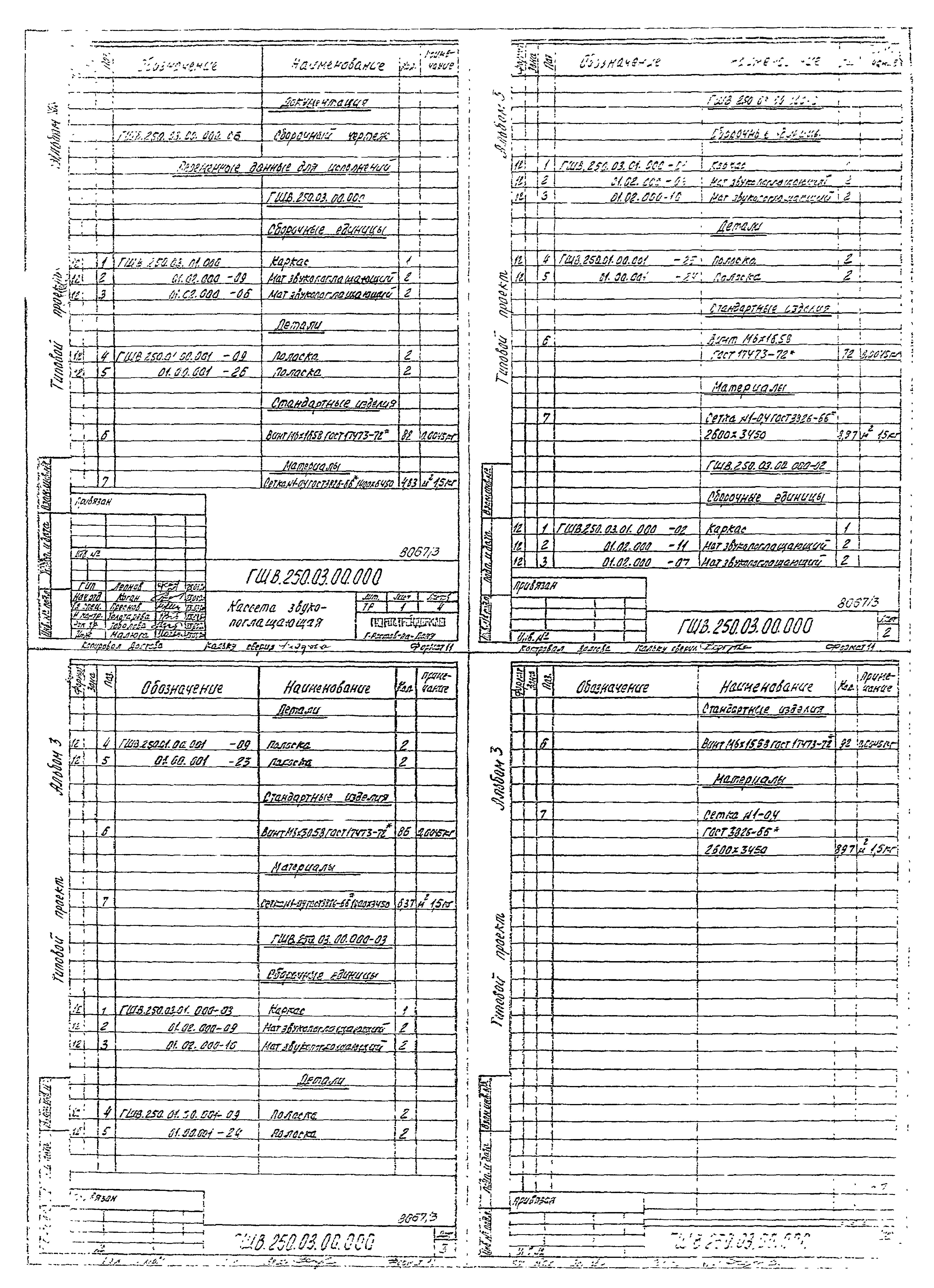 Типовой проект 904-1-49