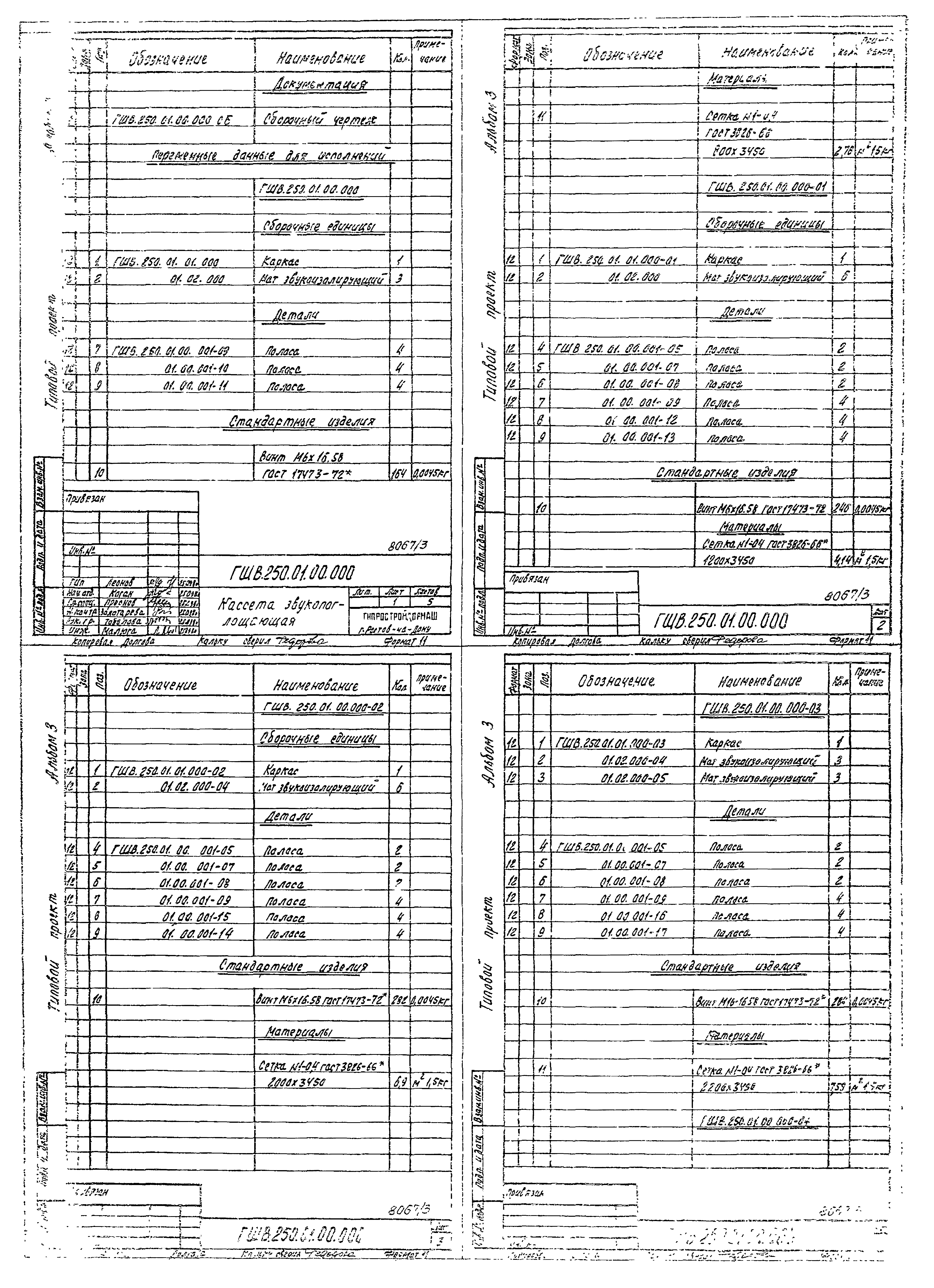 Типовой проект 904-1-49