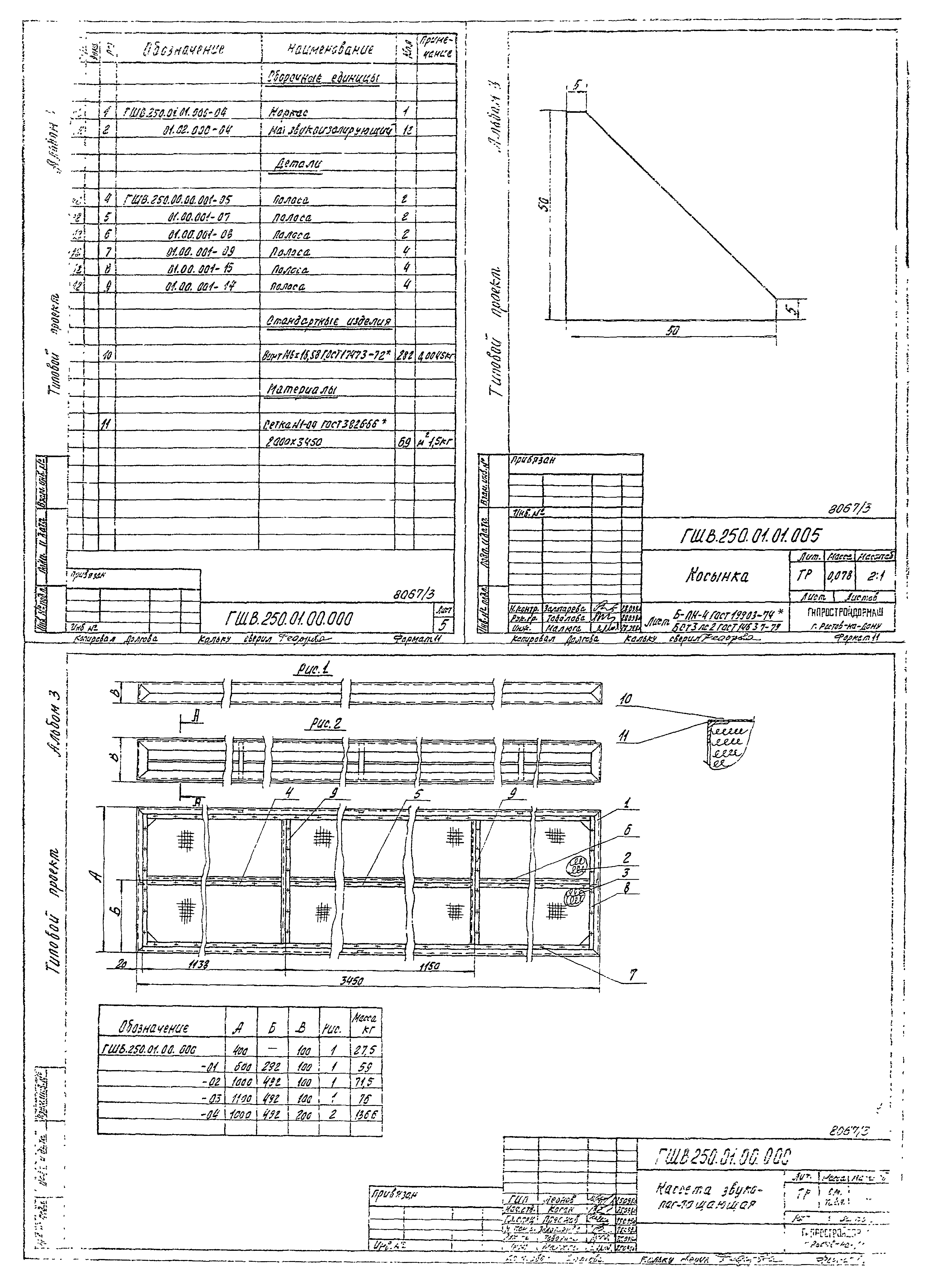 Типовой проект 904-1-49