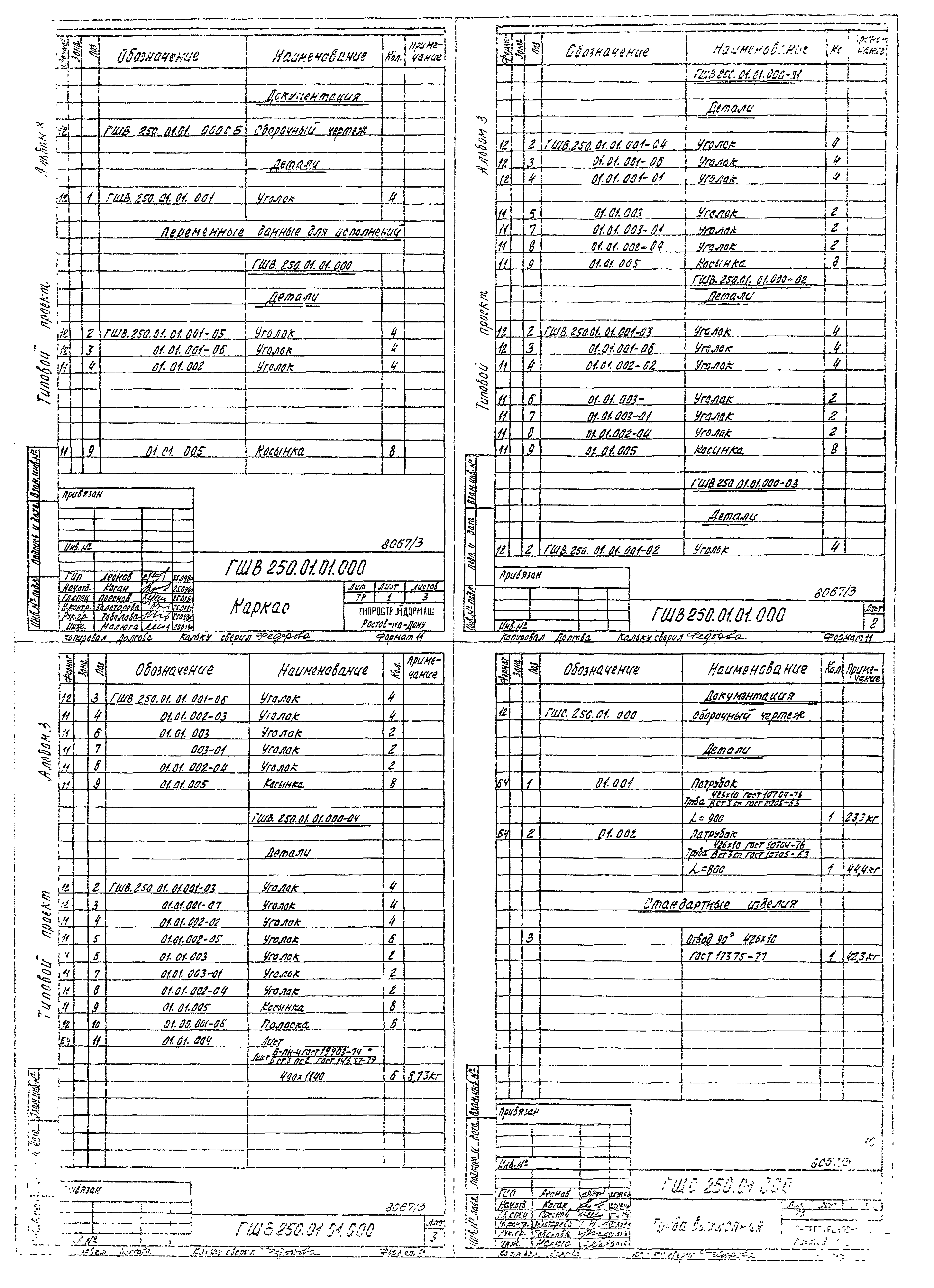 Типовой проект 904-1-49