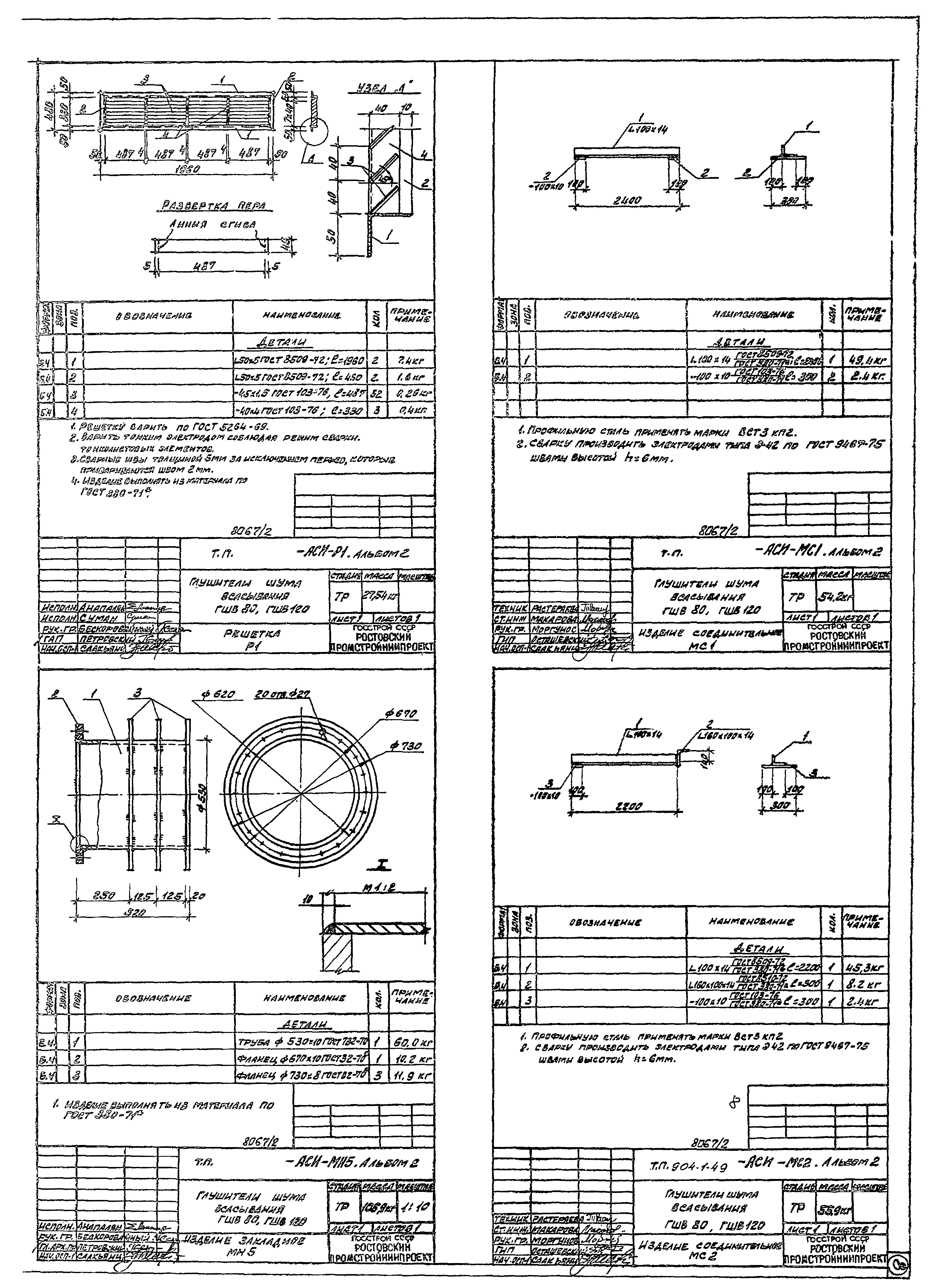 Типовой проект 904-1-49