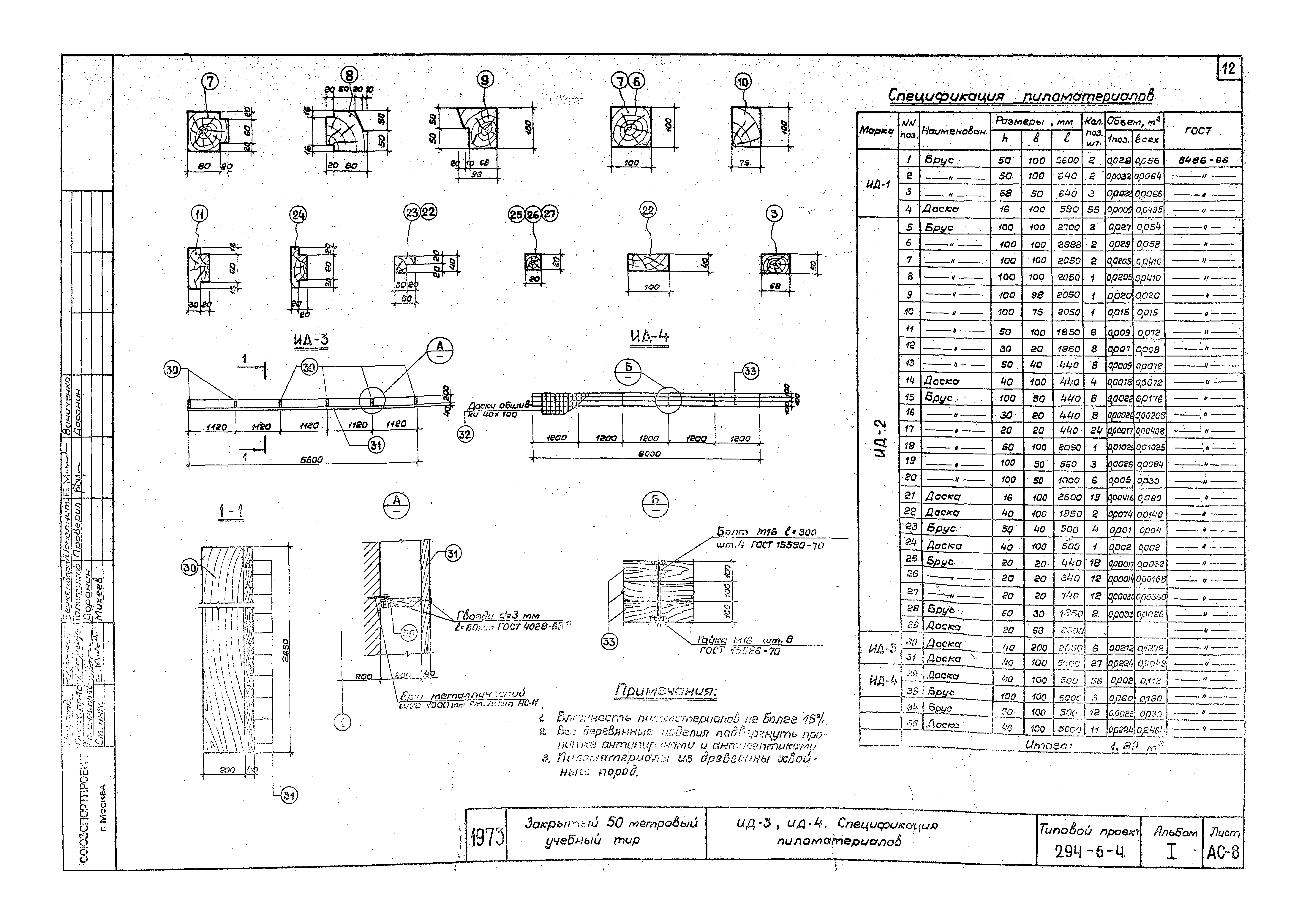 Типовой проект 294-6-4