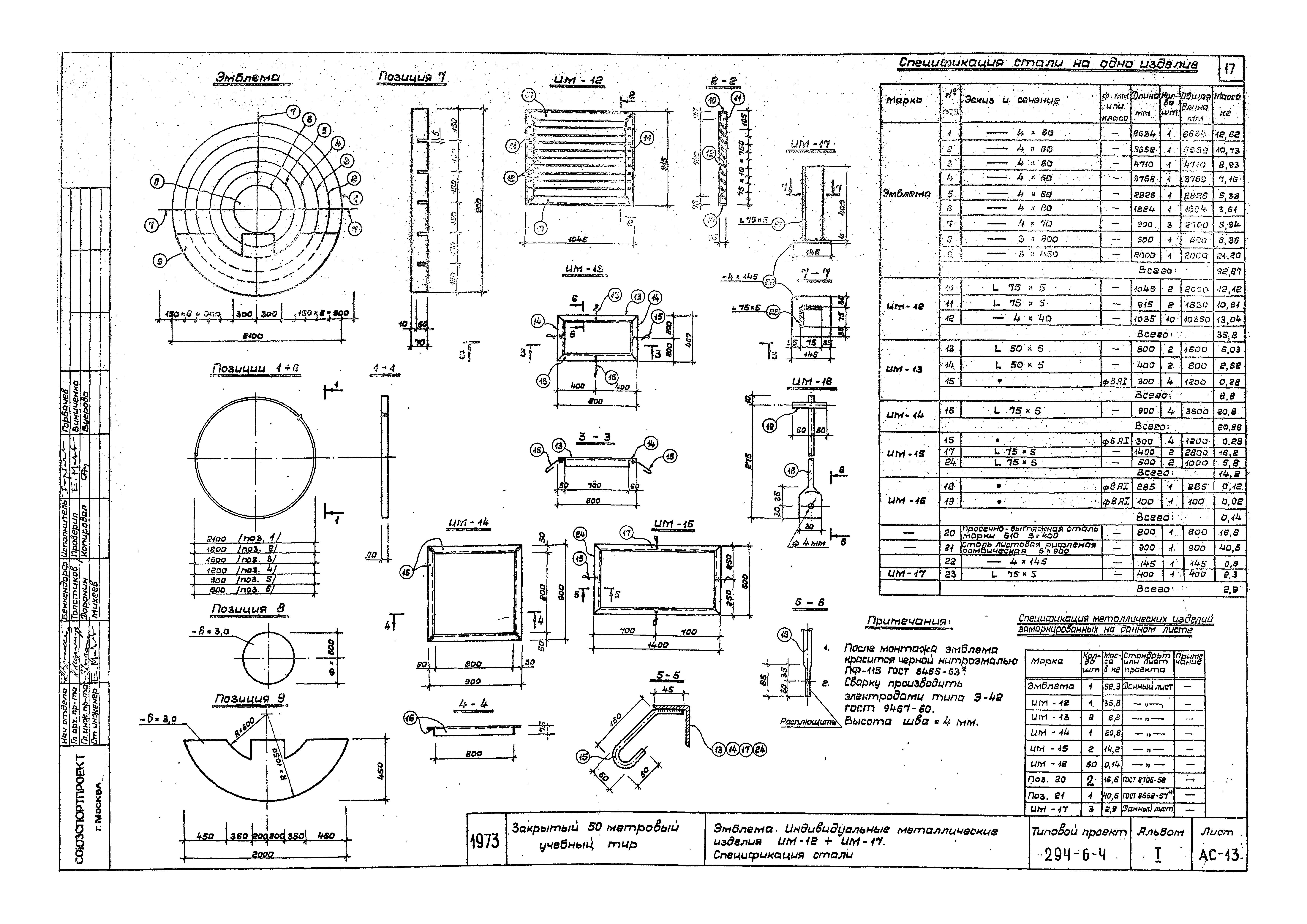 Типовой проект 294-6-4