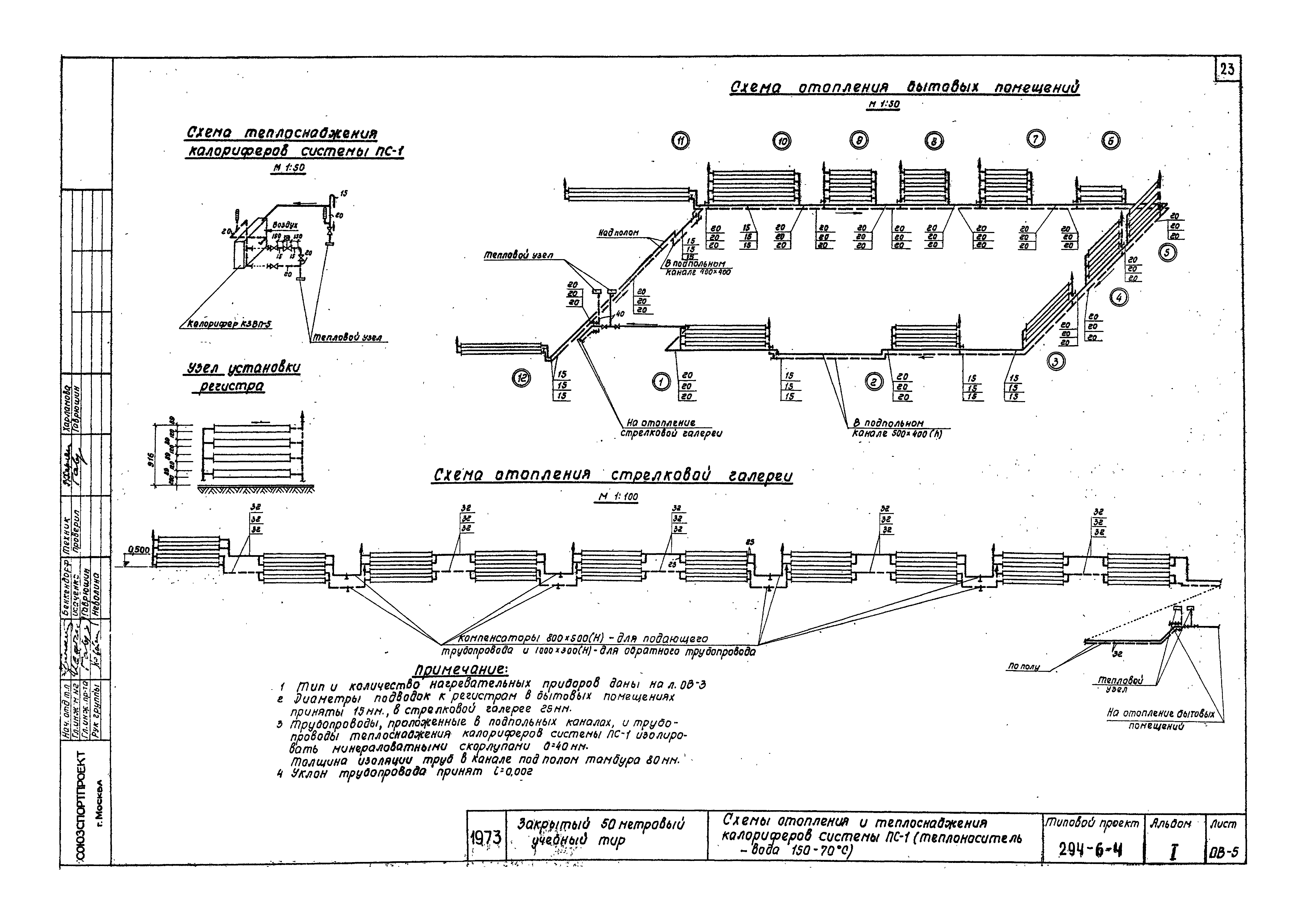 Типовой проект 294-6-4