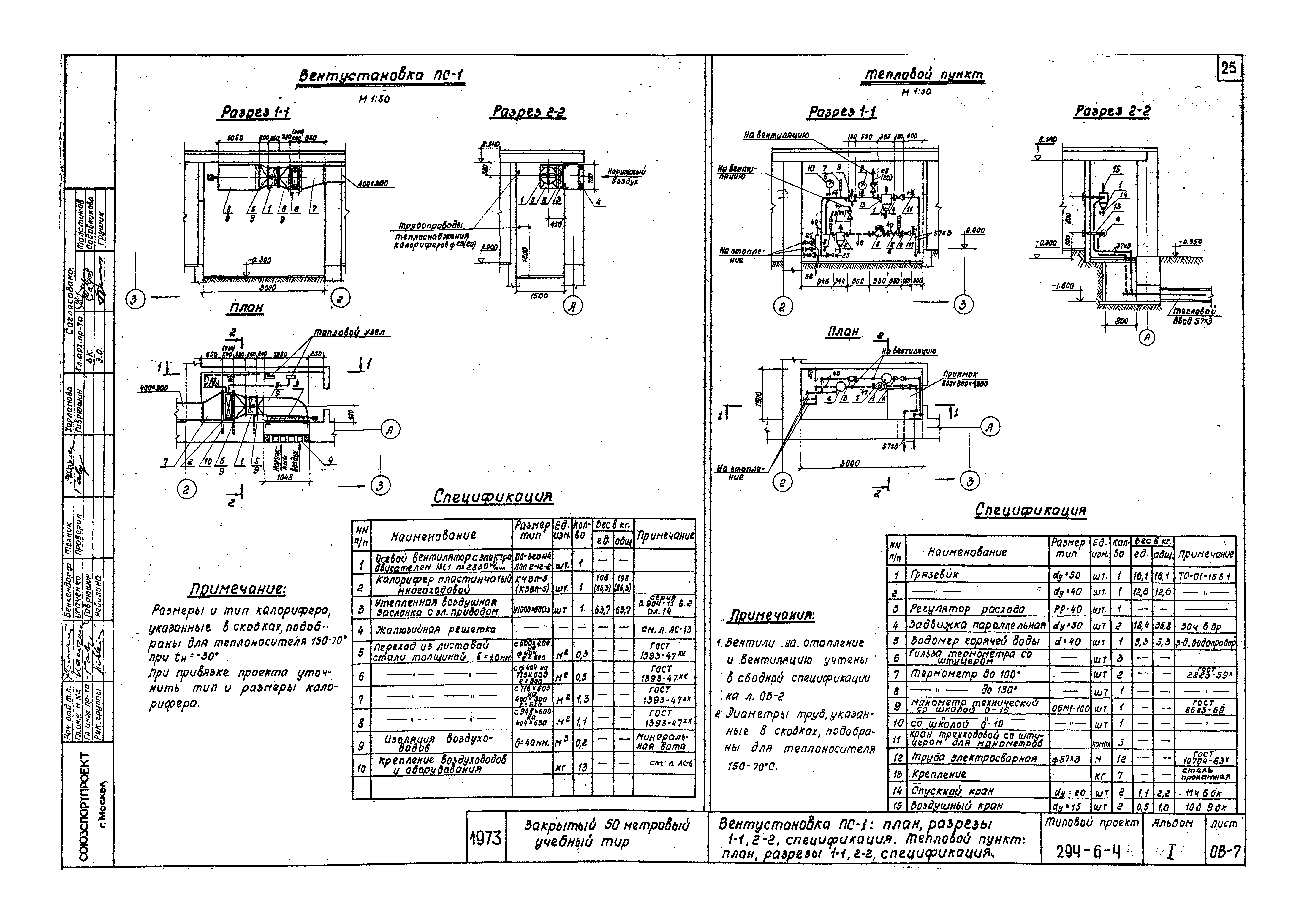 Типовой проект 294-6-4