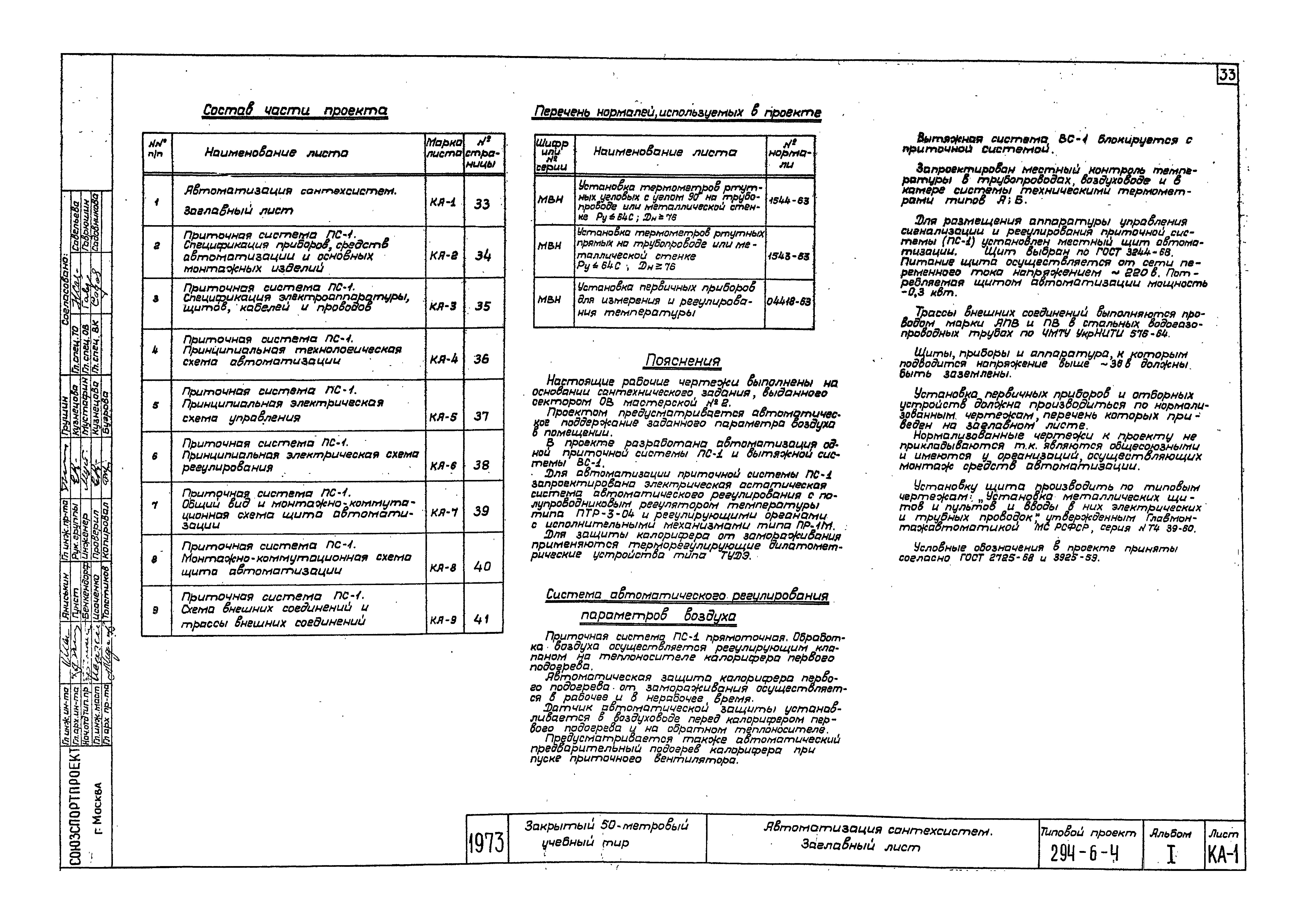 Типовой проект 294-6-4