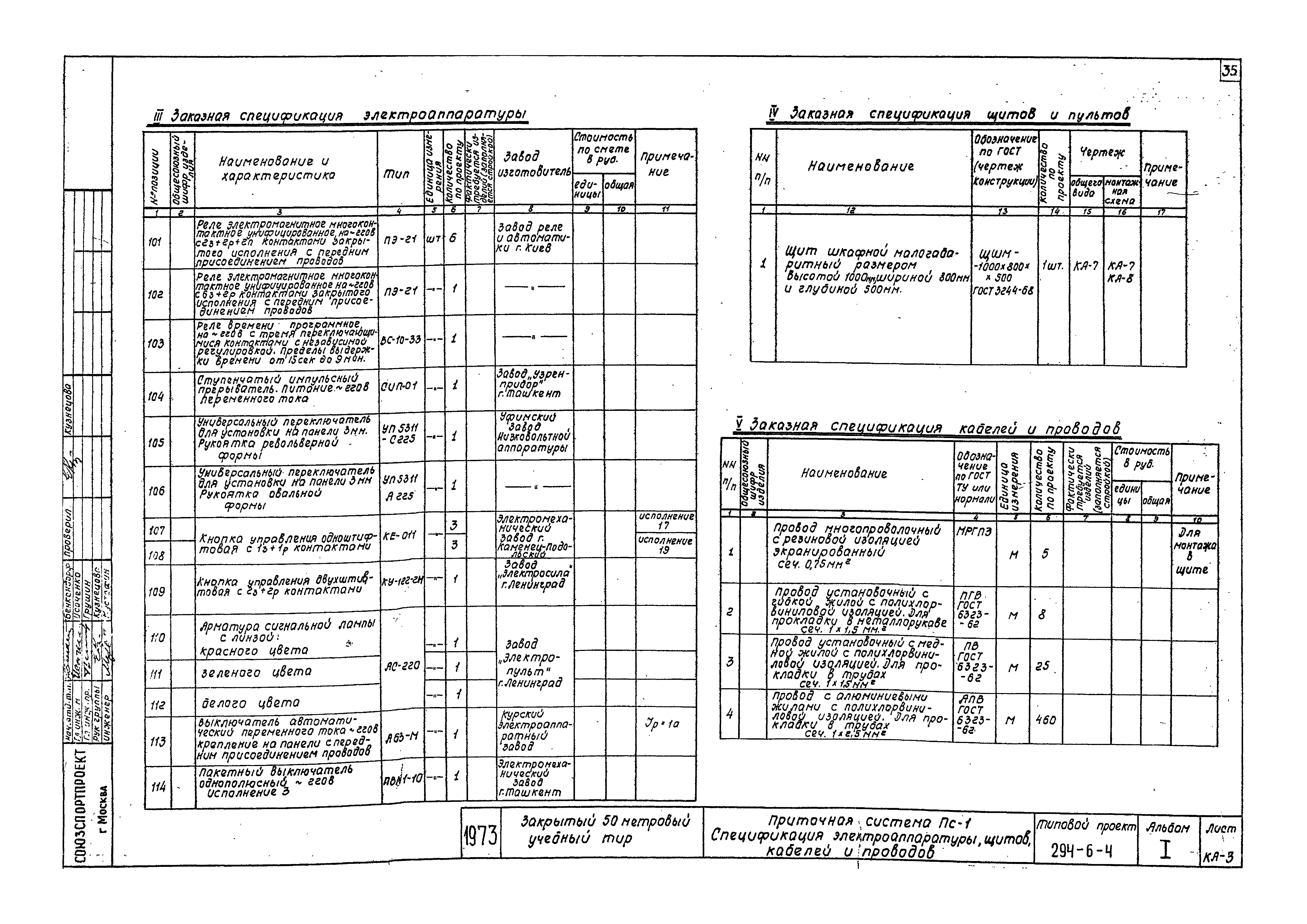Типовой проект 294-6-4