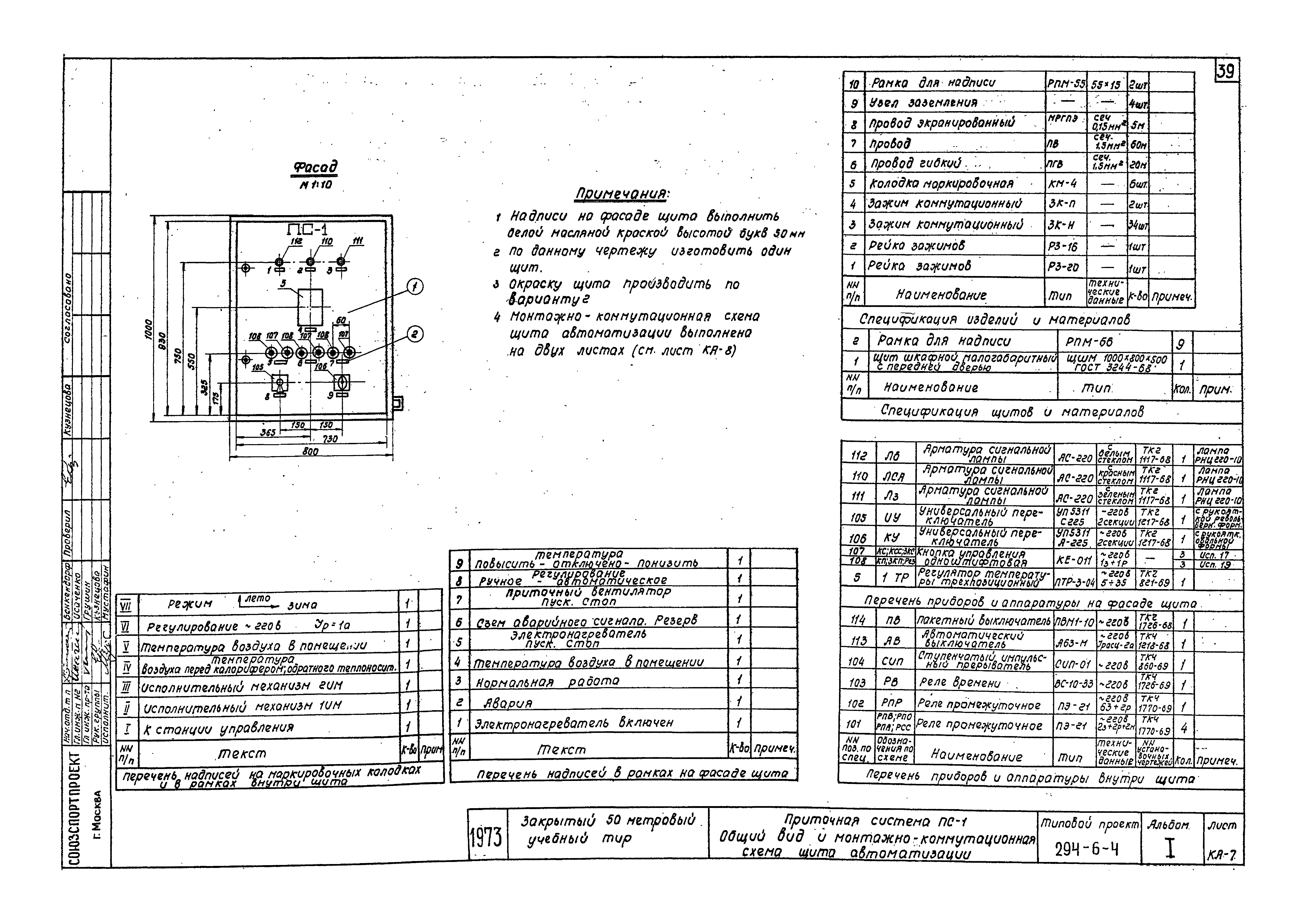 Типовой проект 294-6-4
