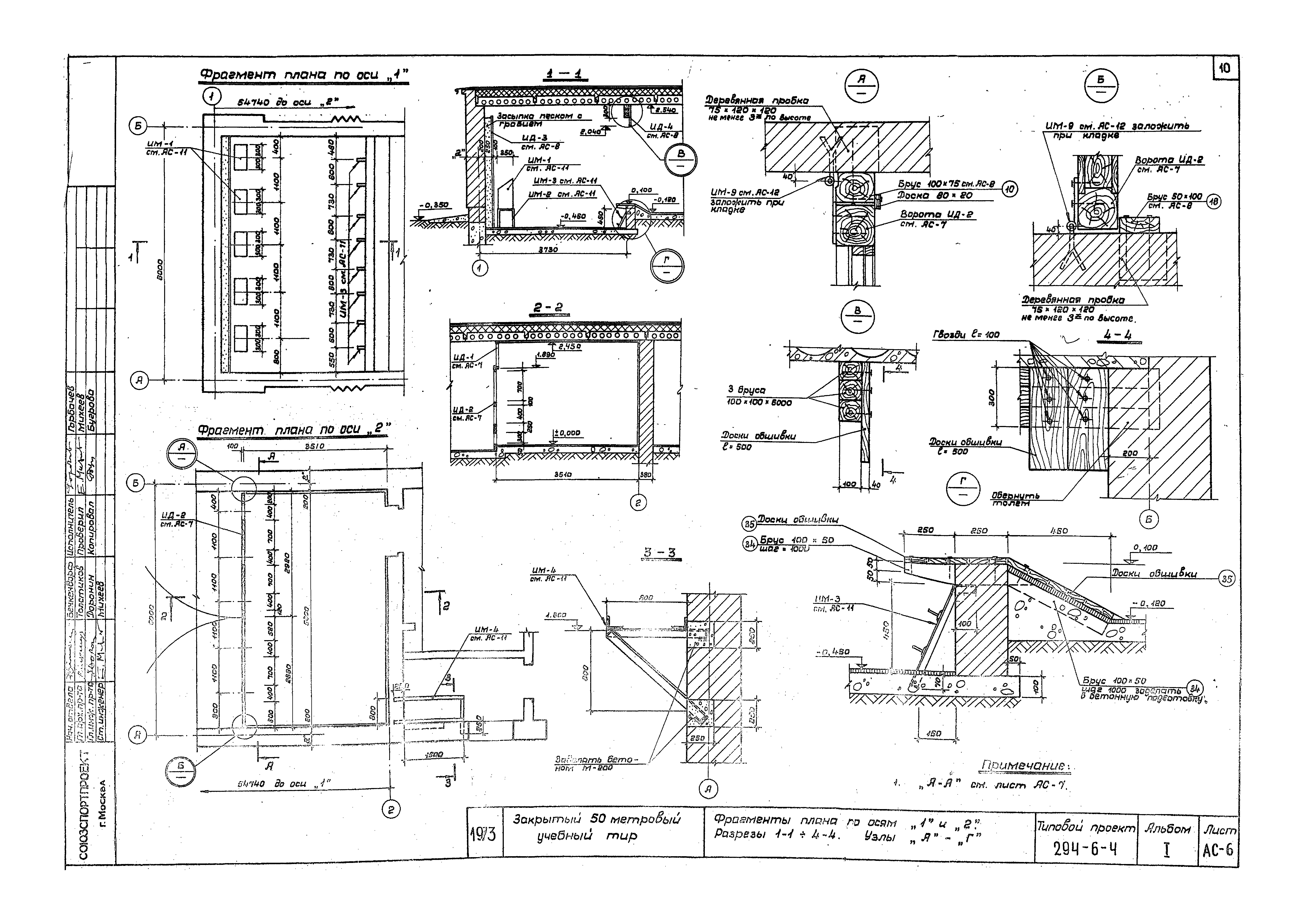 Типовой проект 294-6-4
