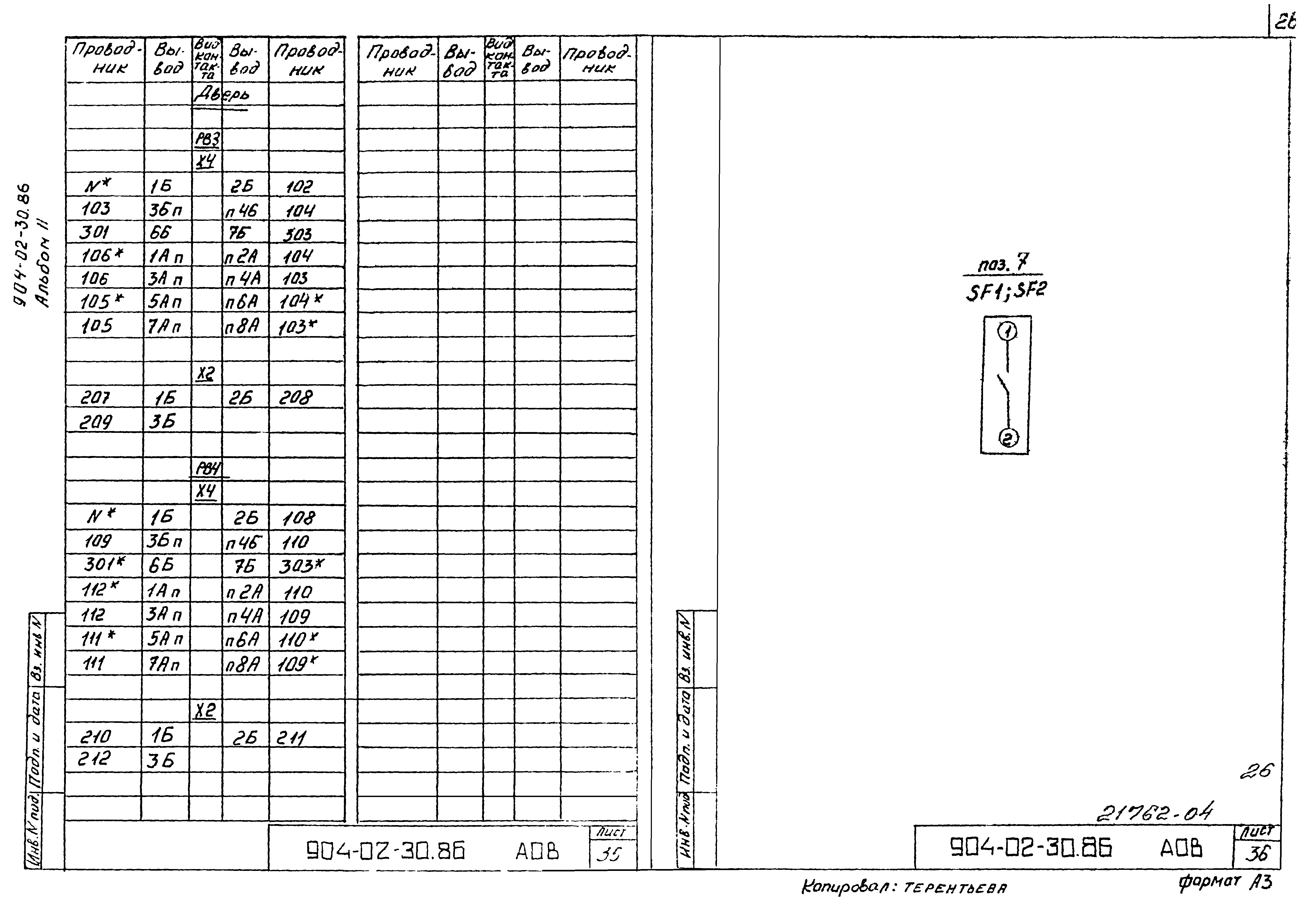 Типовые материалы для проектирования 904-02-30.86