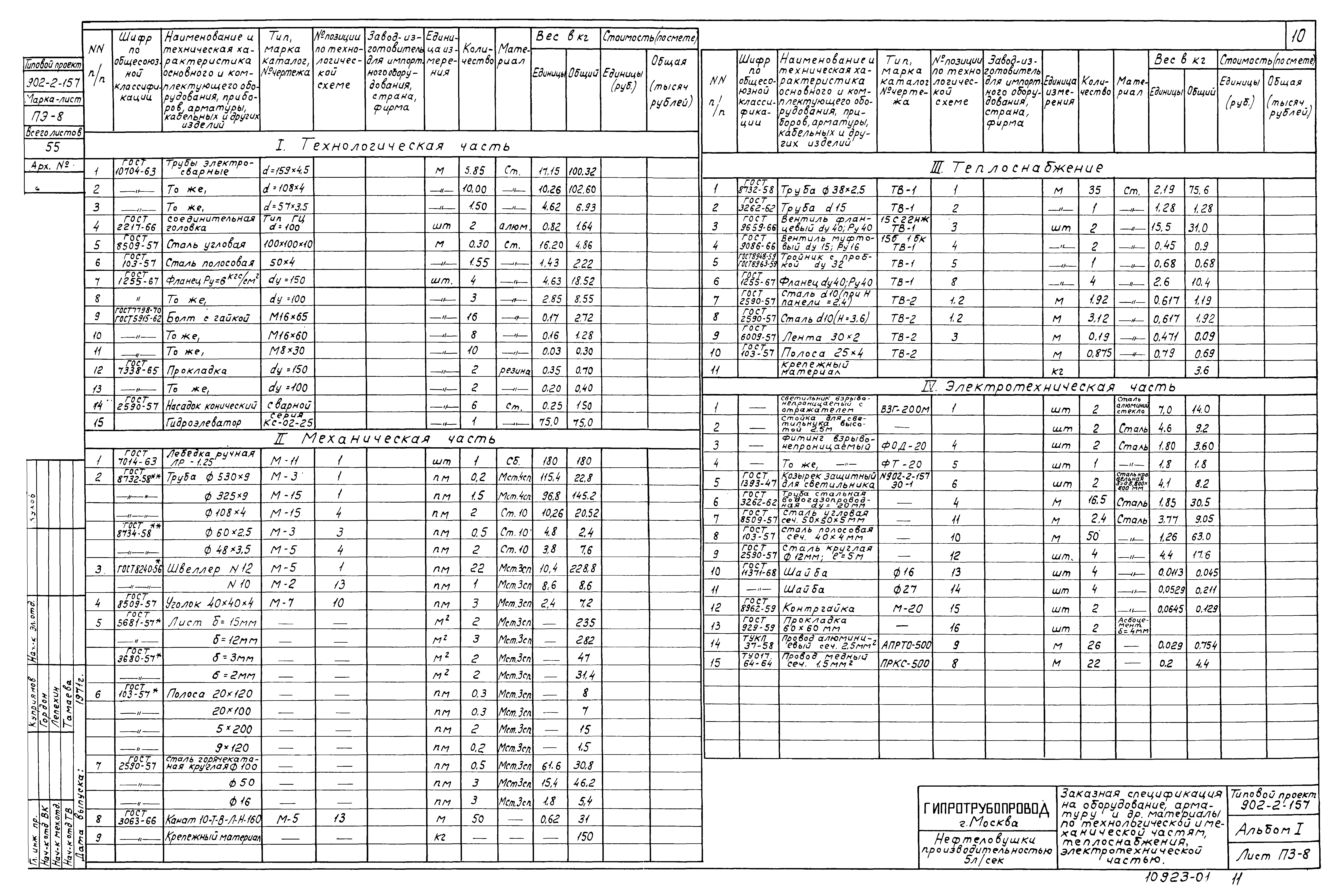 Типовой проект 902-2-157